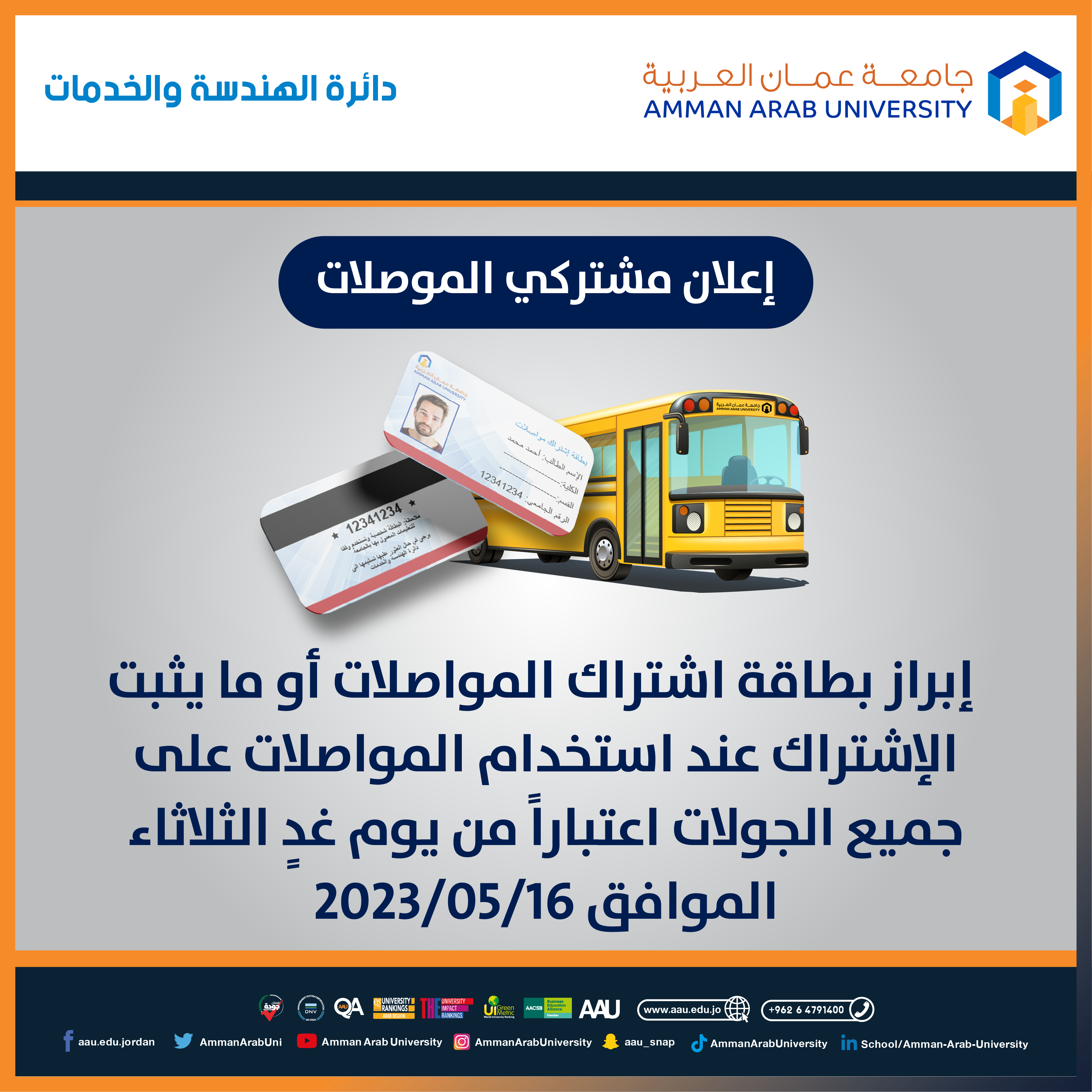 إبراز إثبات المواصلات