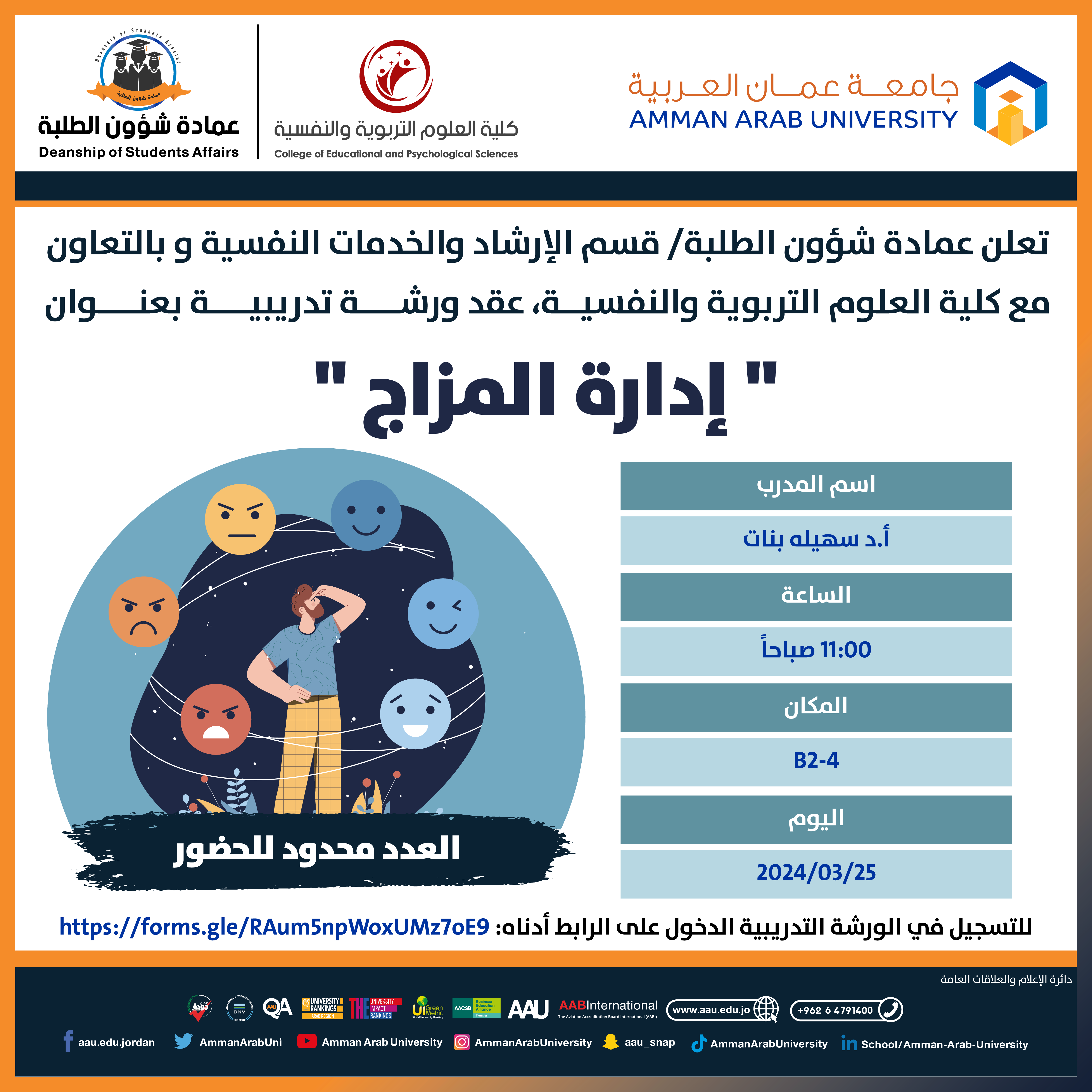 ورشة تدريبية بعنوان ادارة المزاج