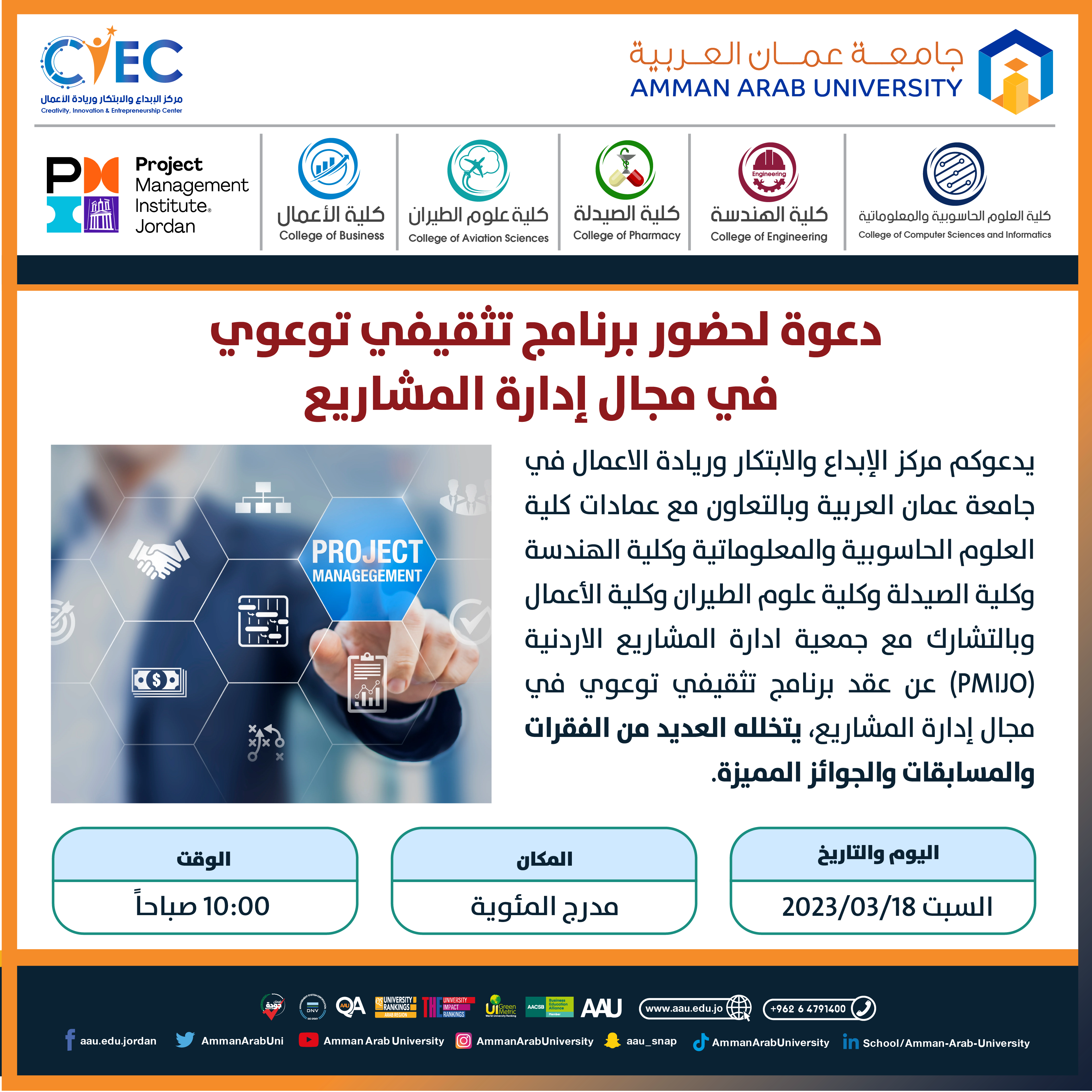 إدارة المشاريع