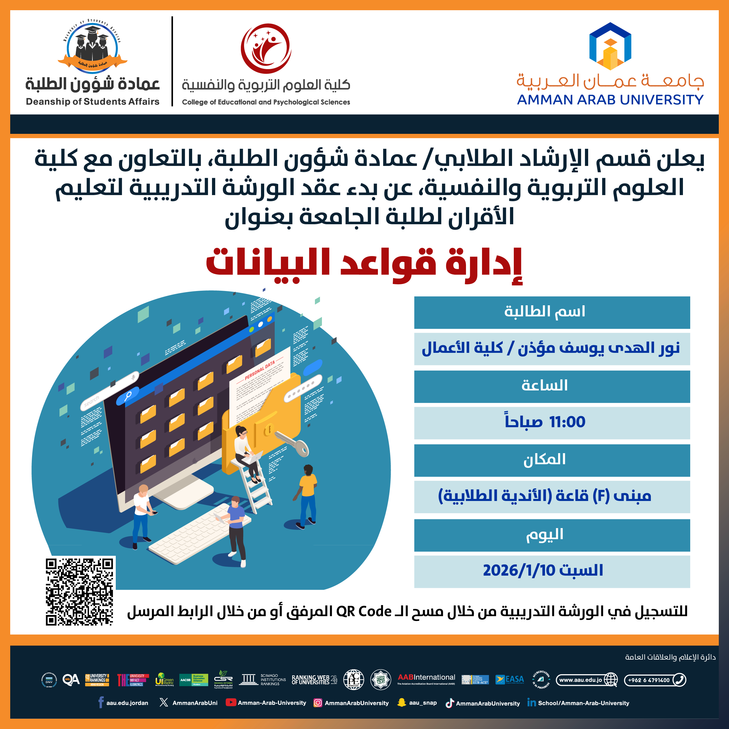 ورشة تدريبية بعنوان ادارة قواعد البيانات