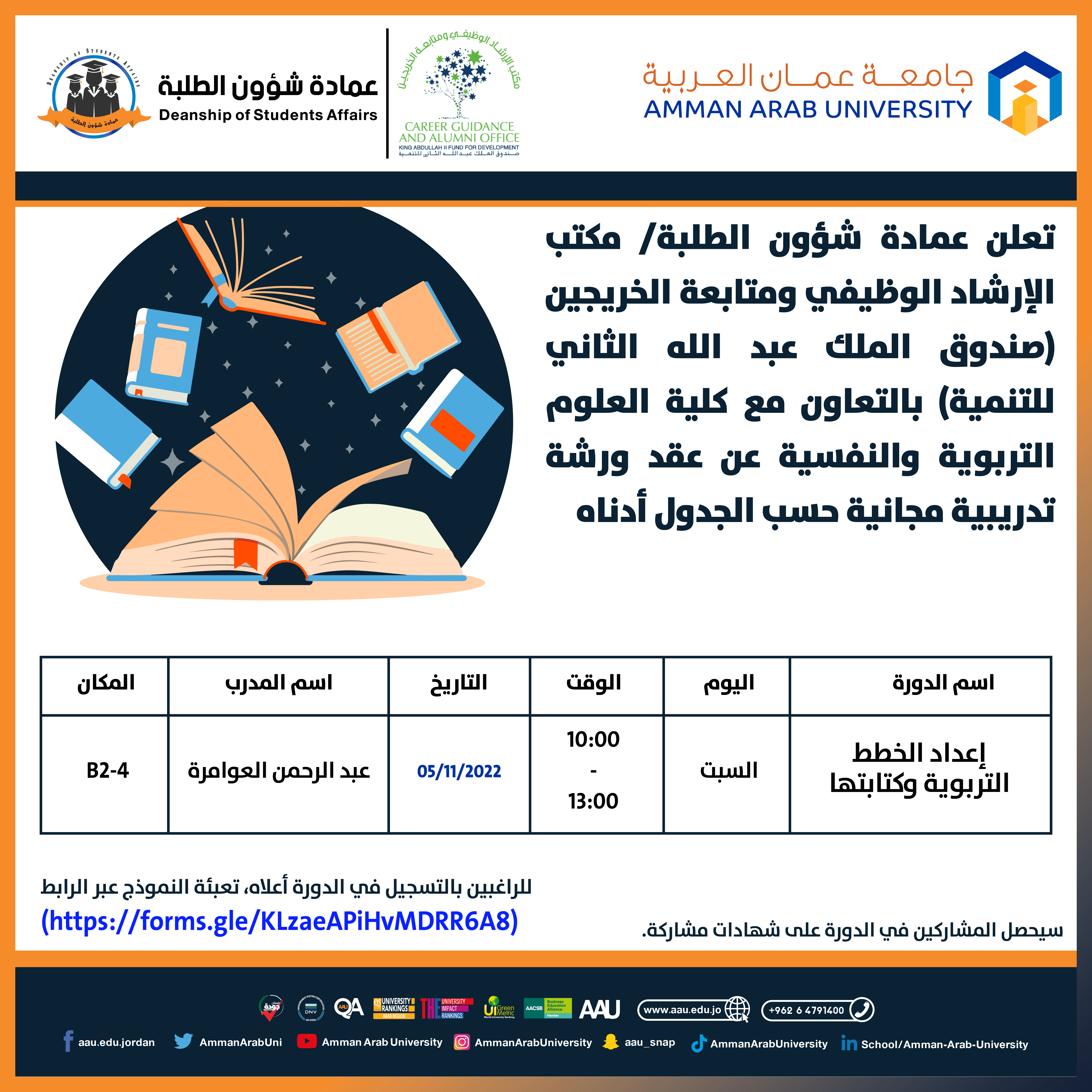 " إعداد الخطط التربوية وكتابتها "