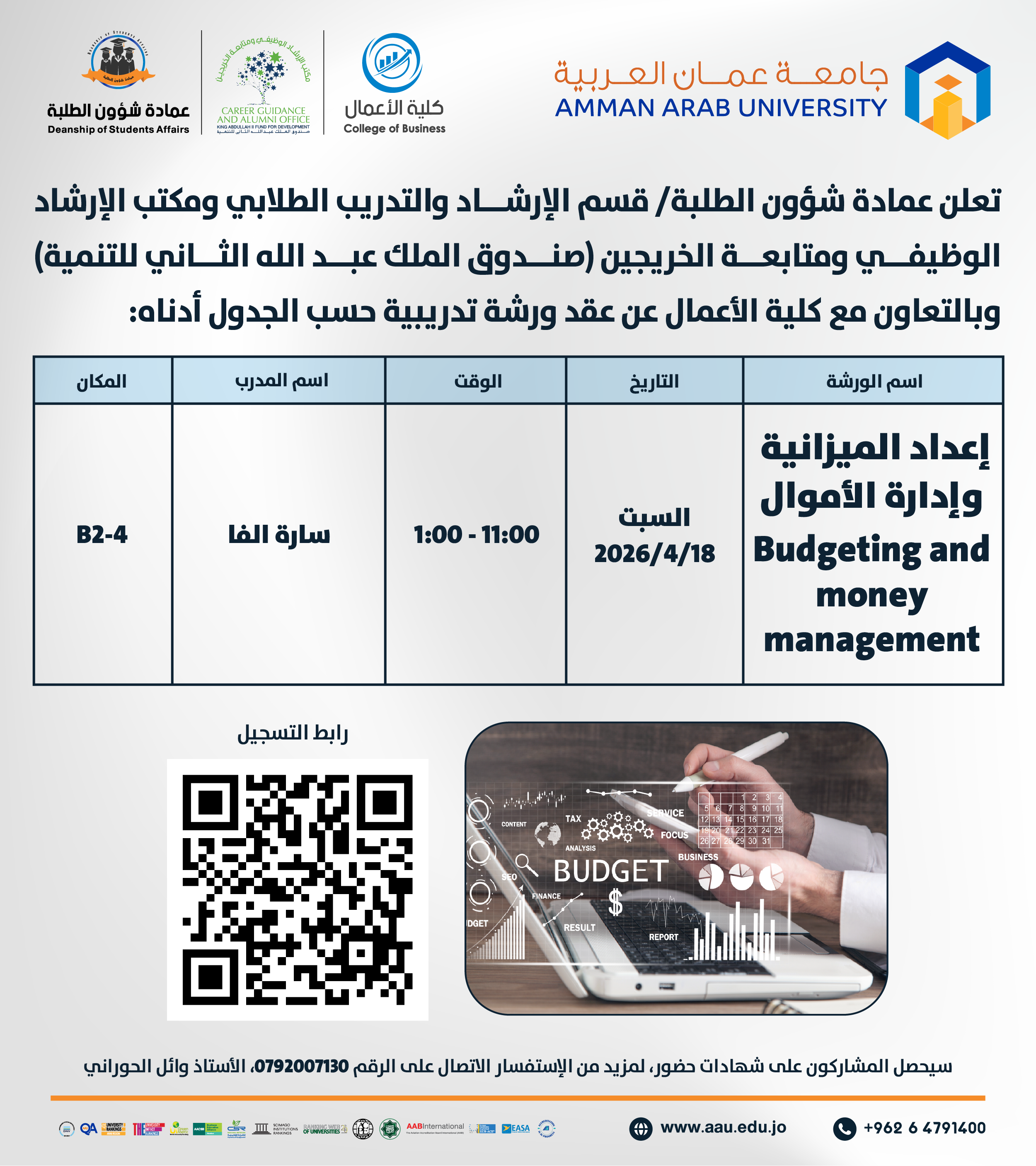 ورشة تدريبية بعنوان إعداد الميزانية وإدارة الأموال