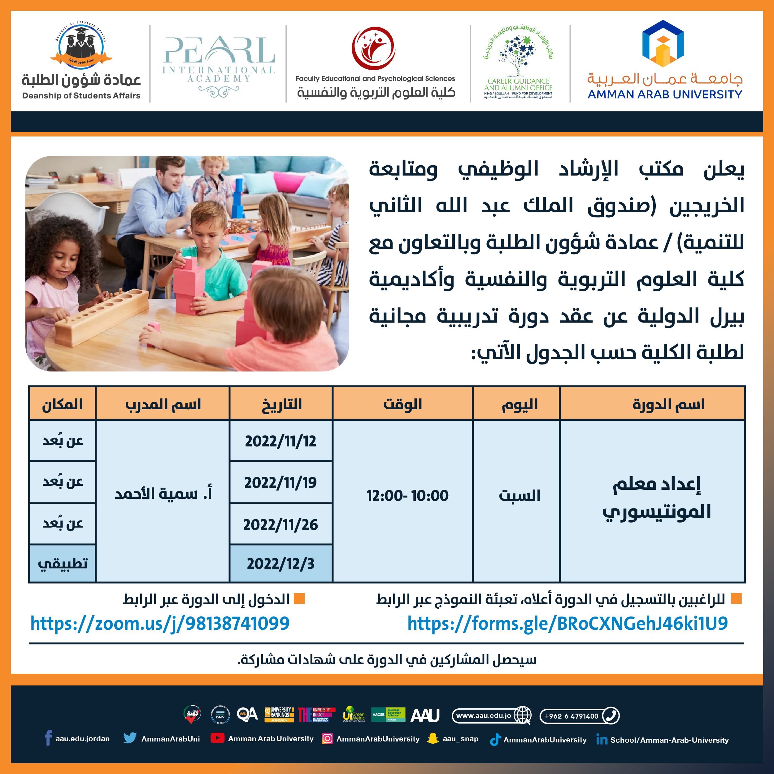 اعداد معلم المونتيسوري