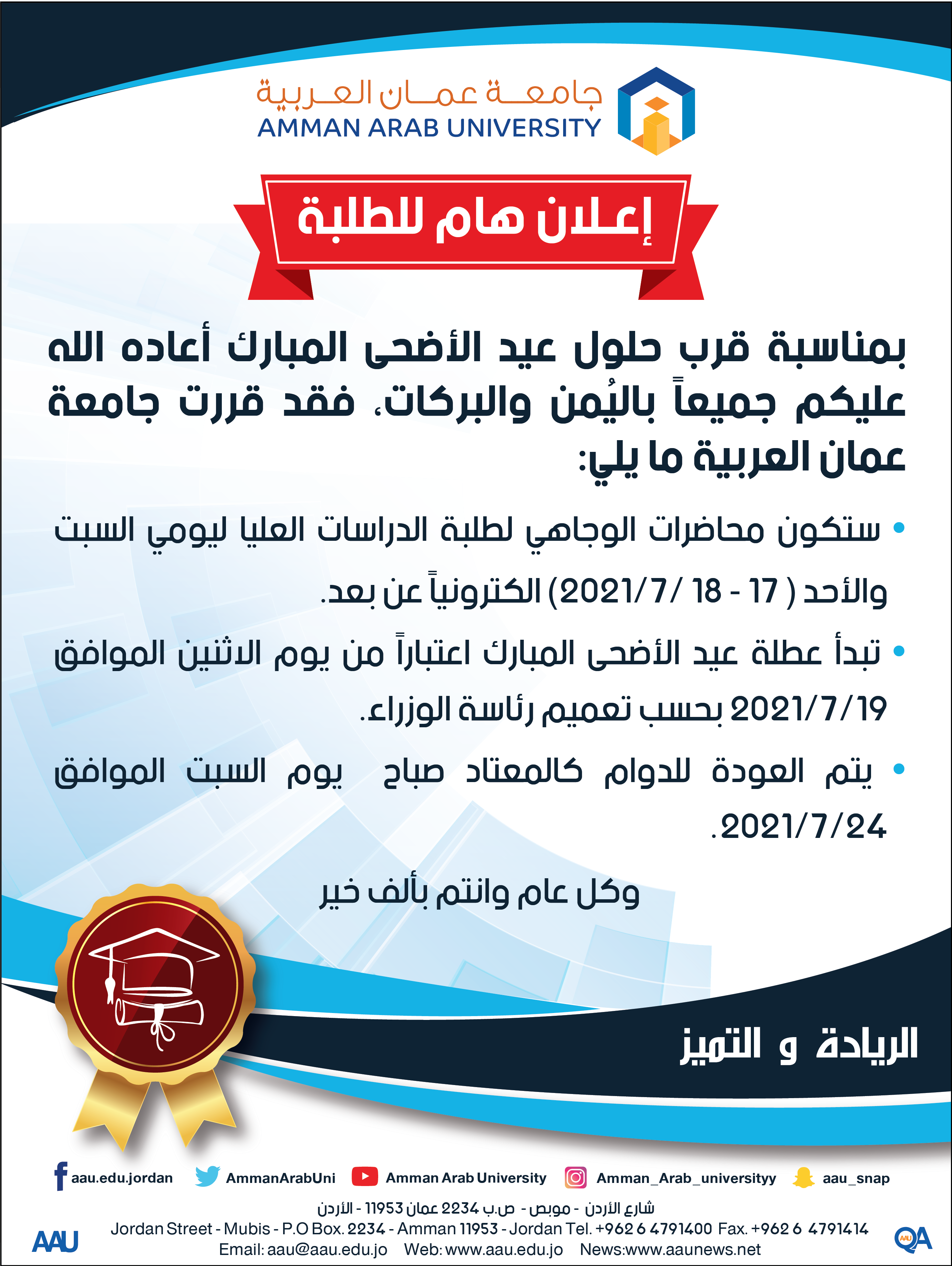 عطلة عيد الاضحى المبارك
