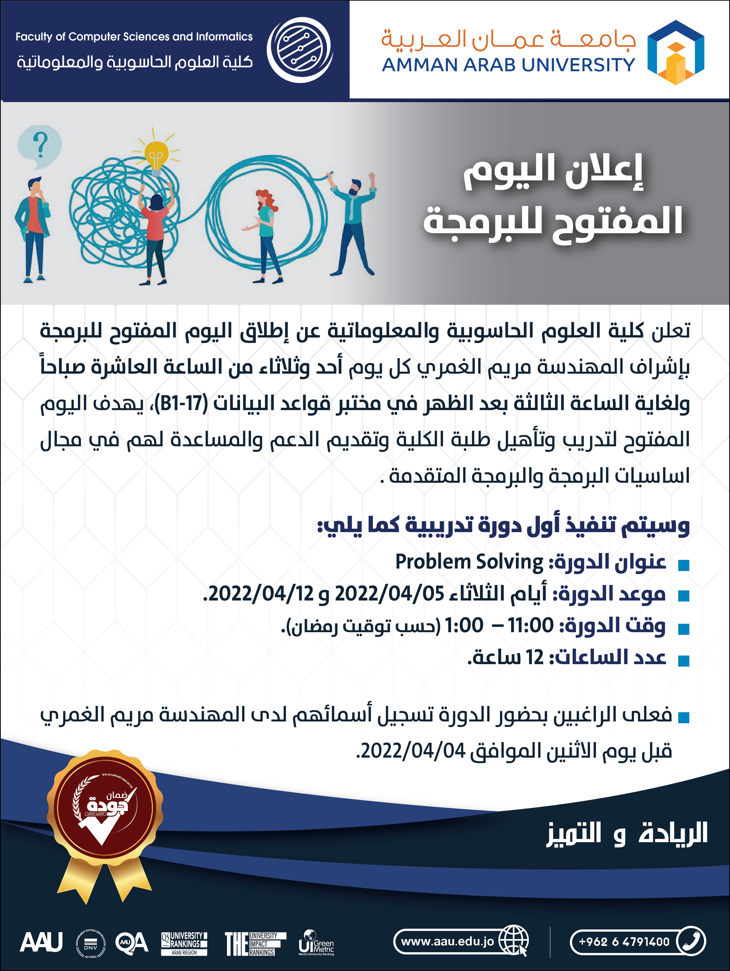اليوم المفتوح للبرمجة دورة بعنوان " Problem Solving"