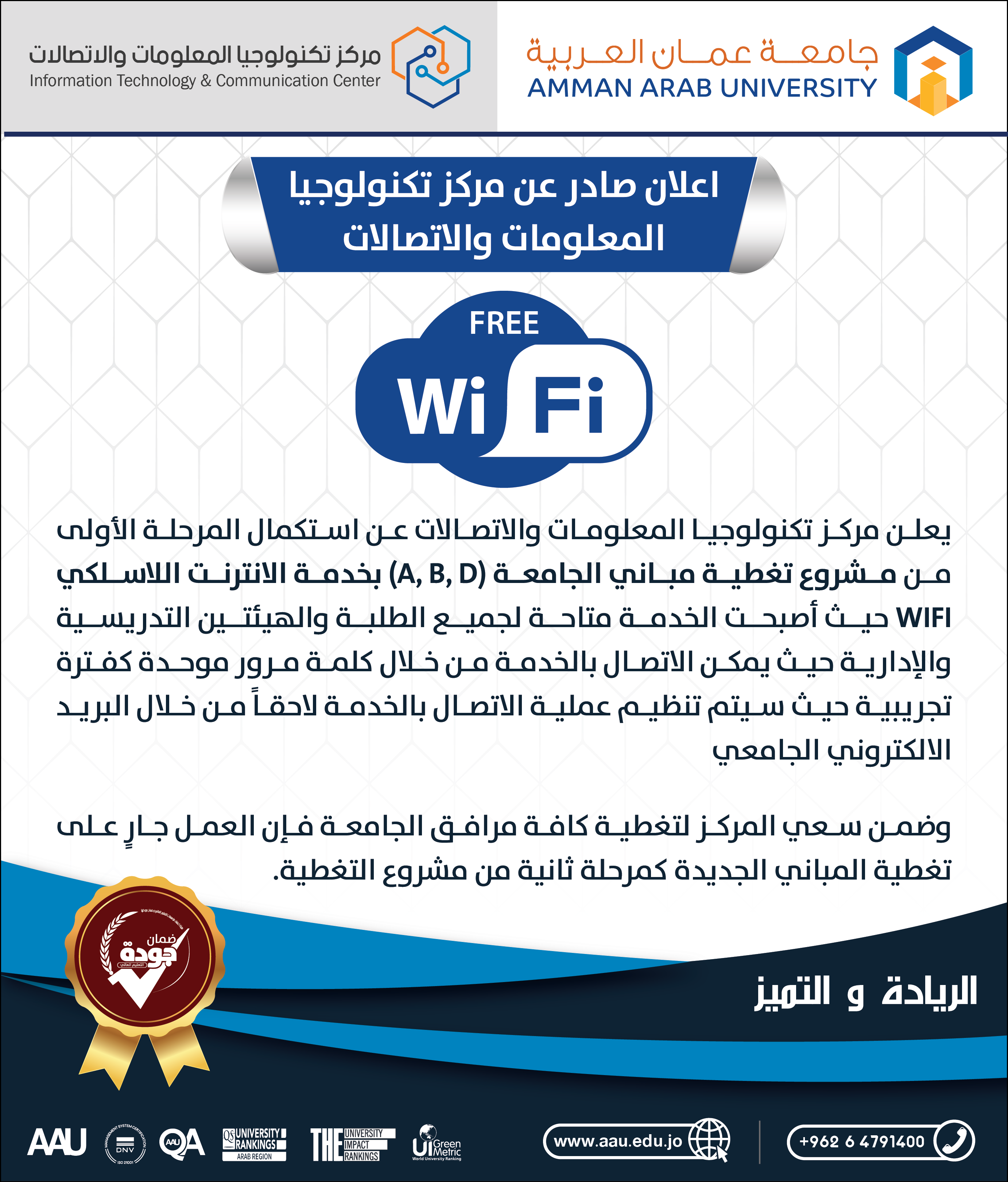 اعلان صادر عن مركز تكنولوجيا المعلومات والاتصالات