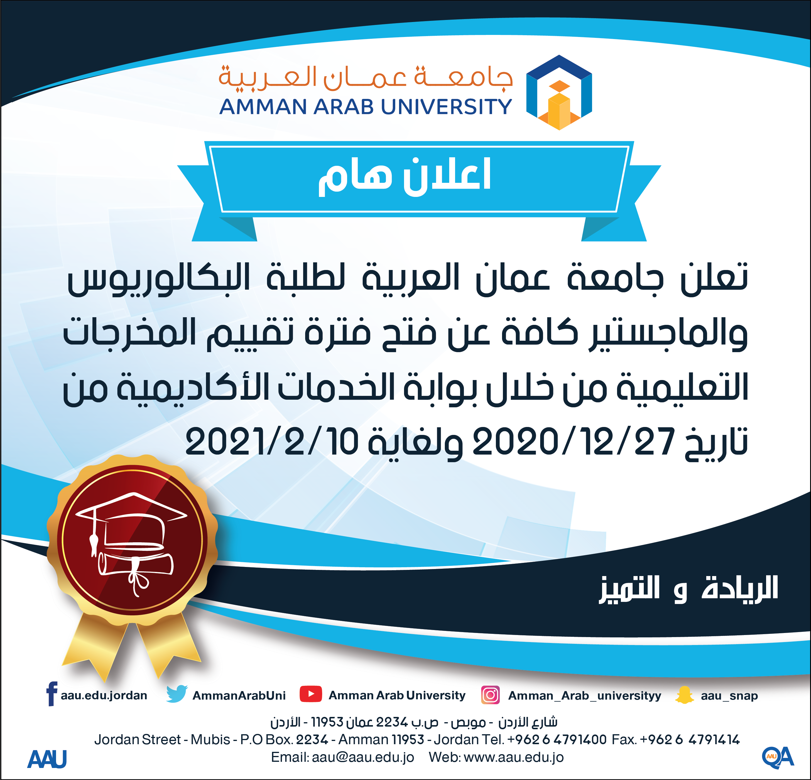اعلان تقييم