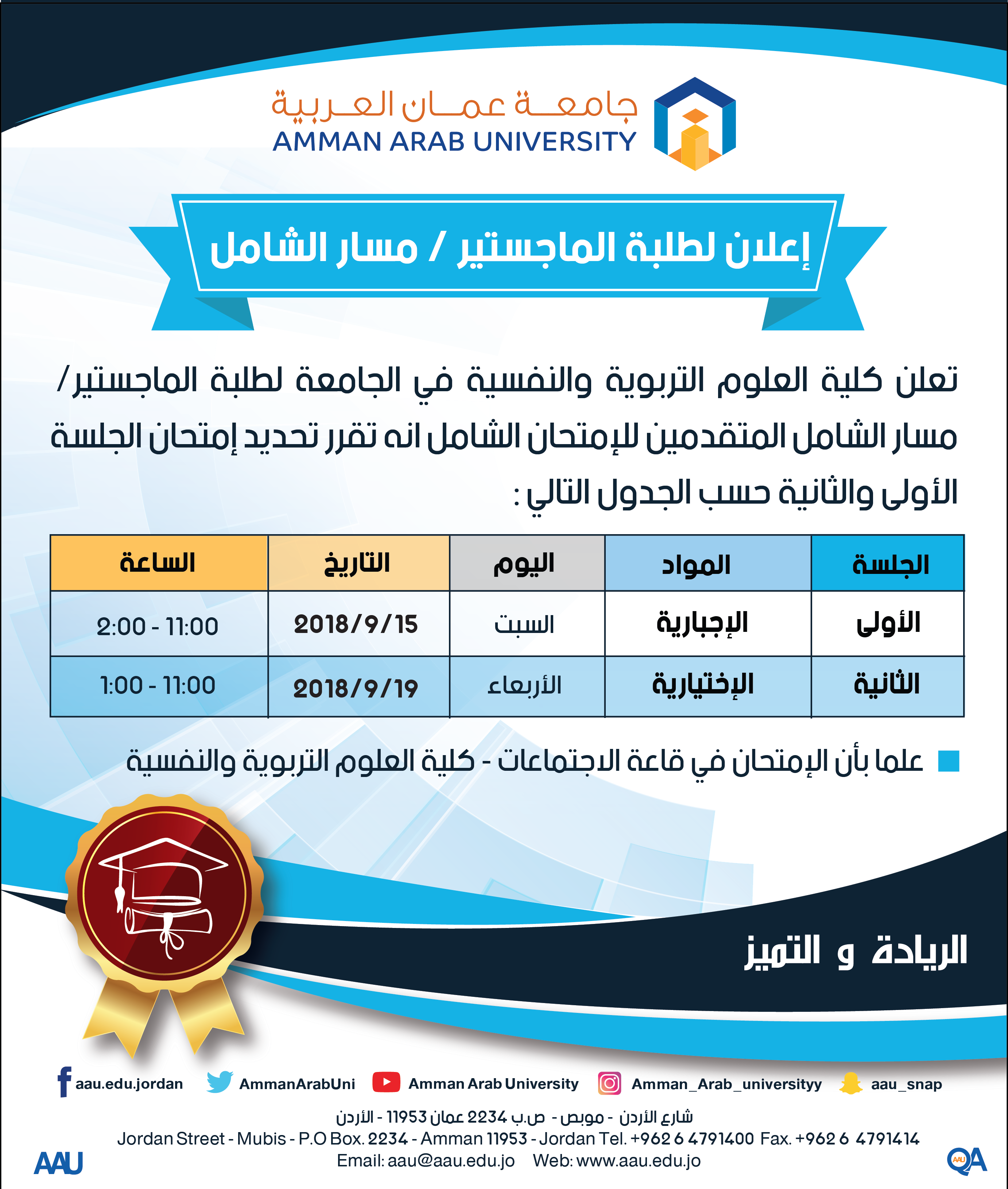 إعلان لطلبة الماجستير -مسار الشامل-01-01