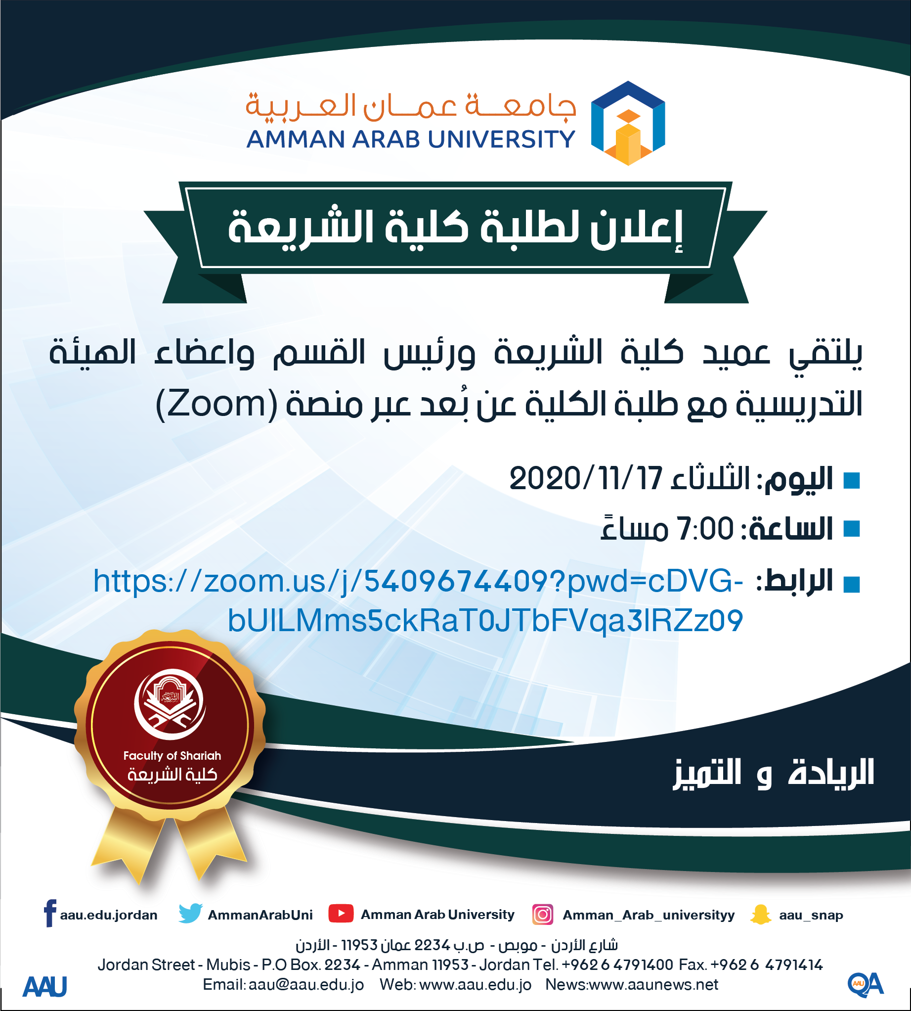 اعلان لطلبة كلية الشريعة