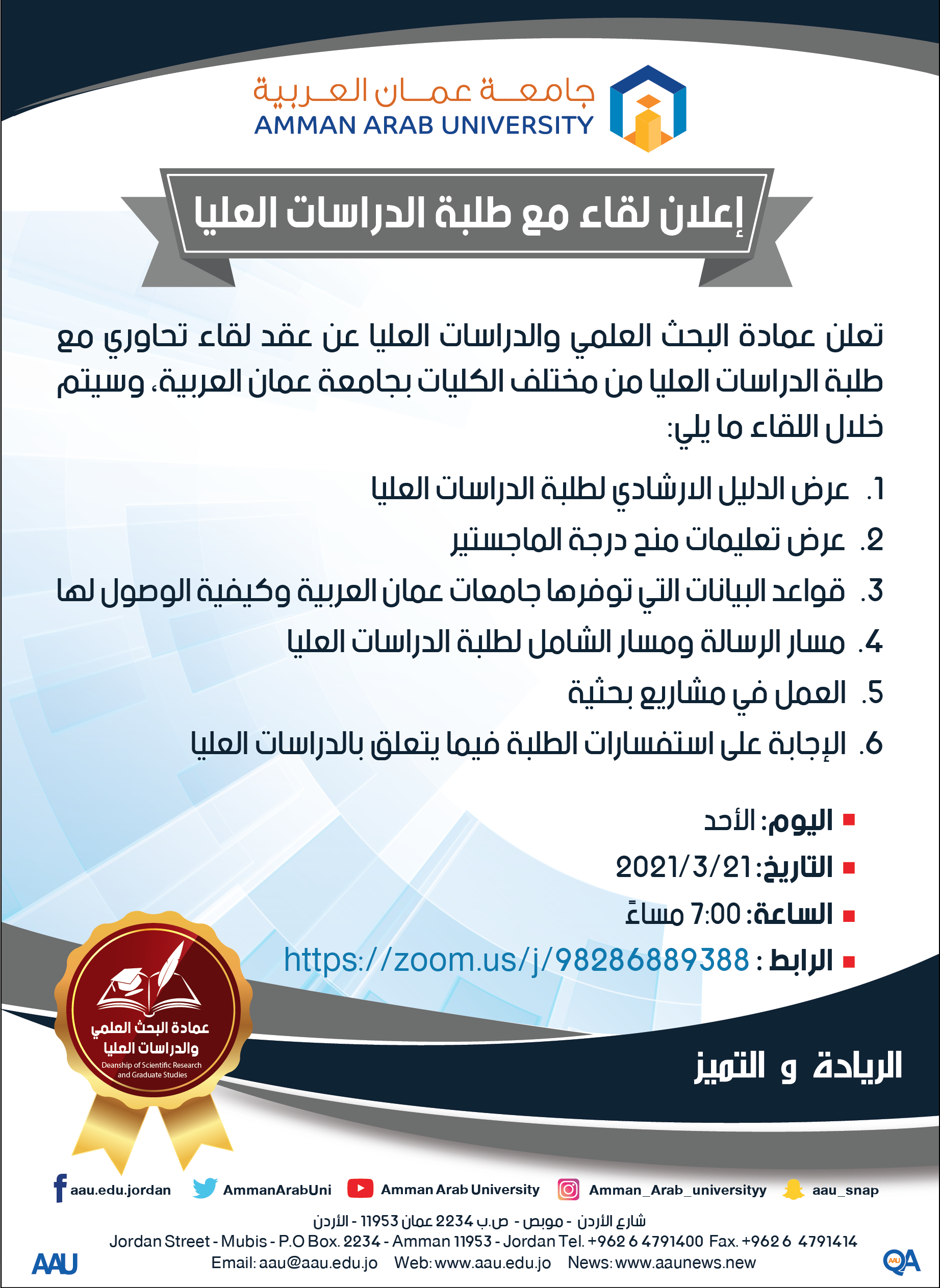 لقاء طلبة الدراسات العليا-عمادة البحث العلمي