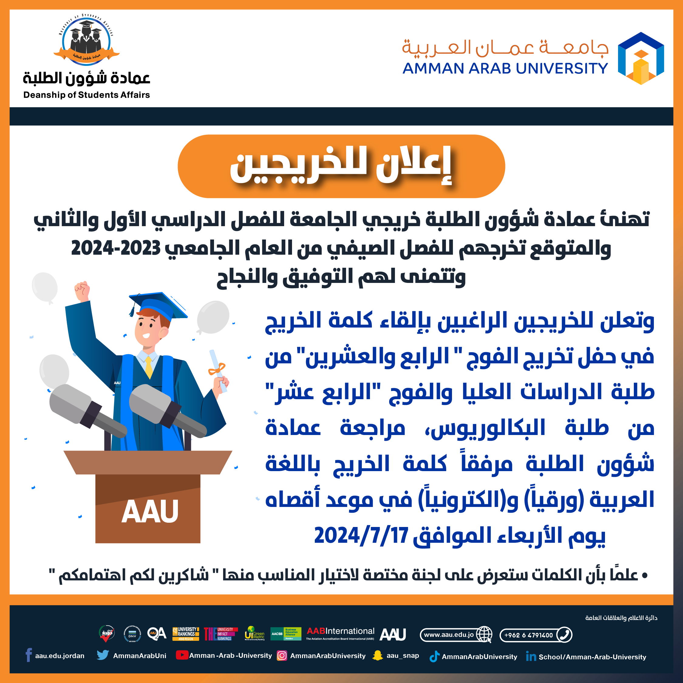 اعلان للخريجين - كلمة الخريجين