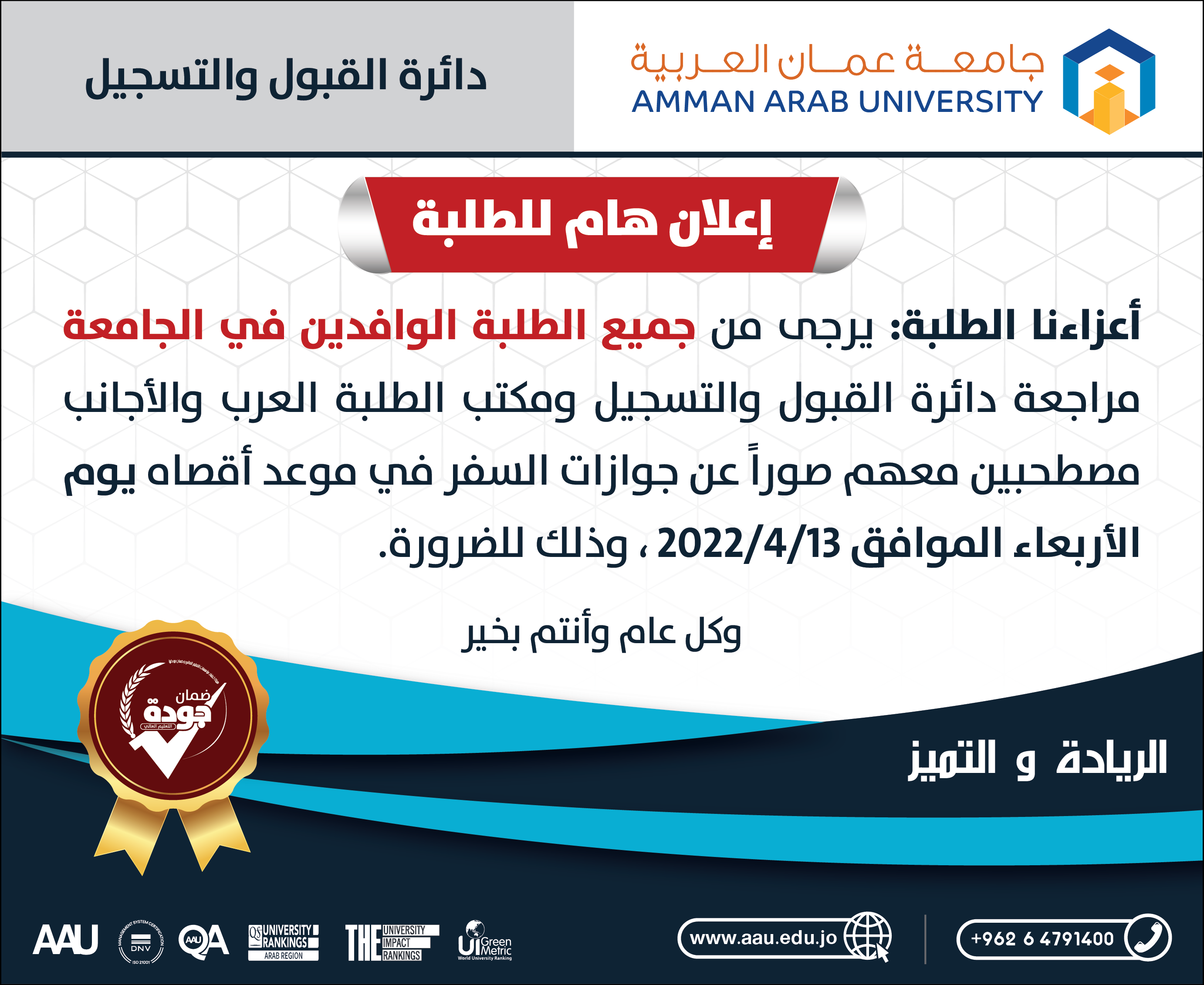 إعلان هام للطلبة الوافدين في الجامعة