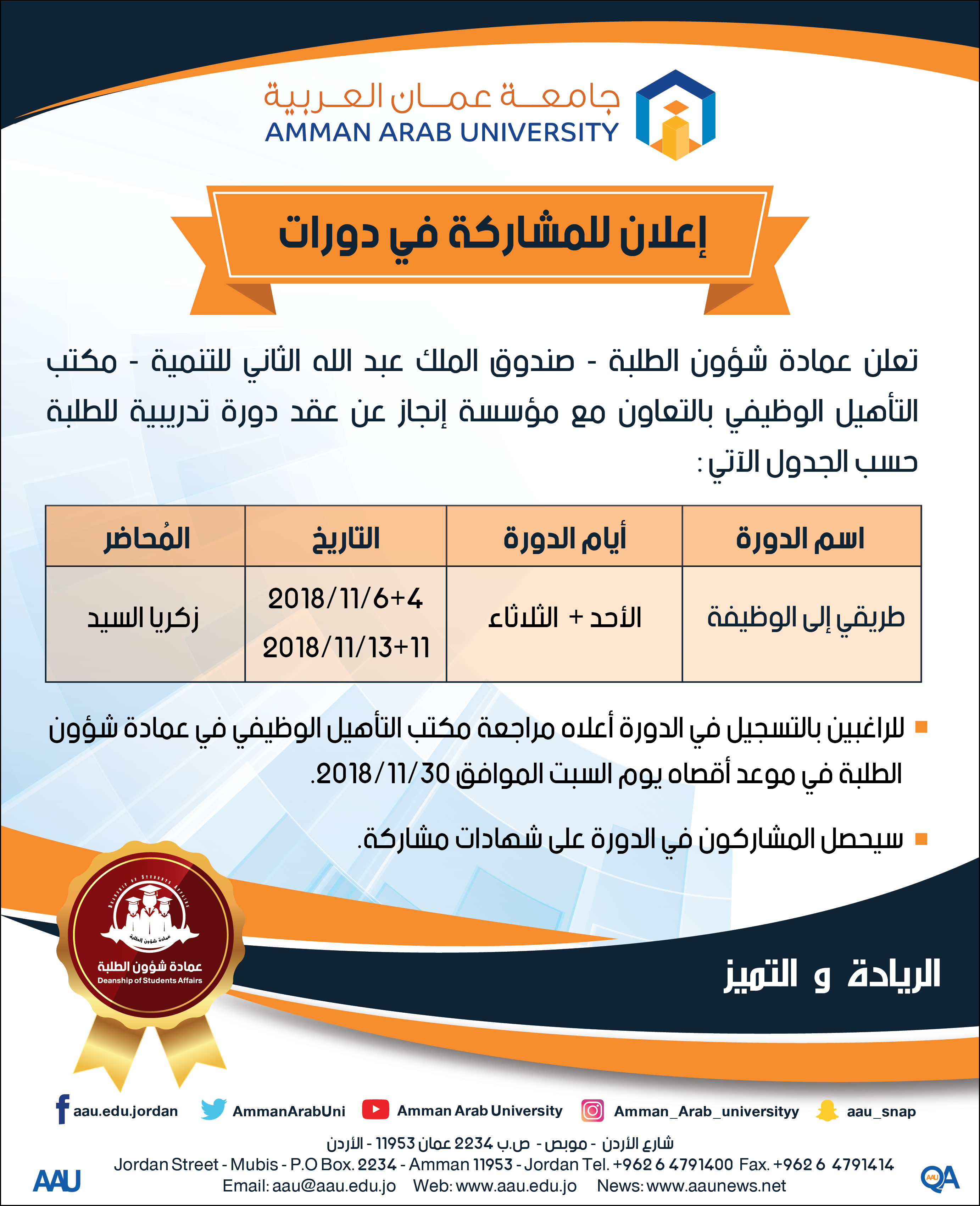 إعلان للمشاركة في دورات-01