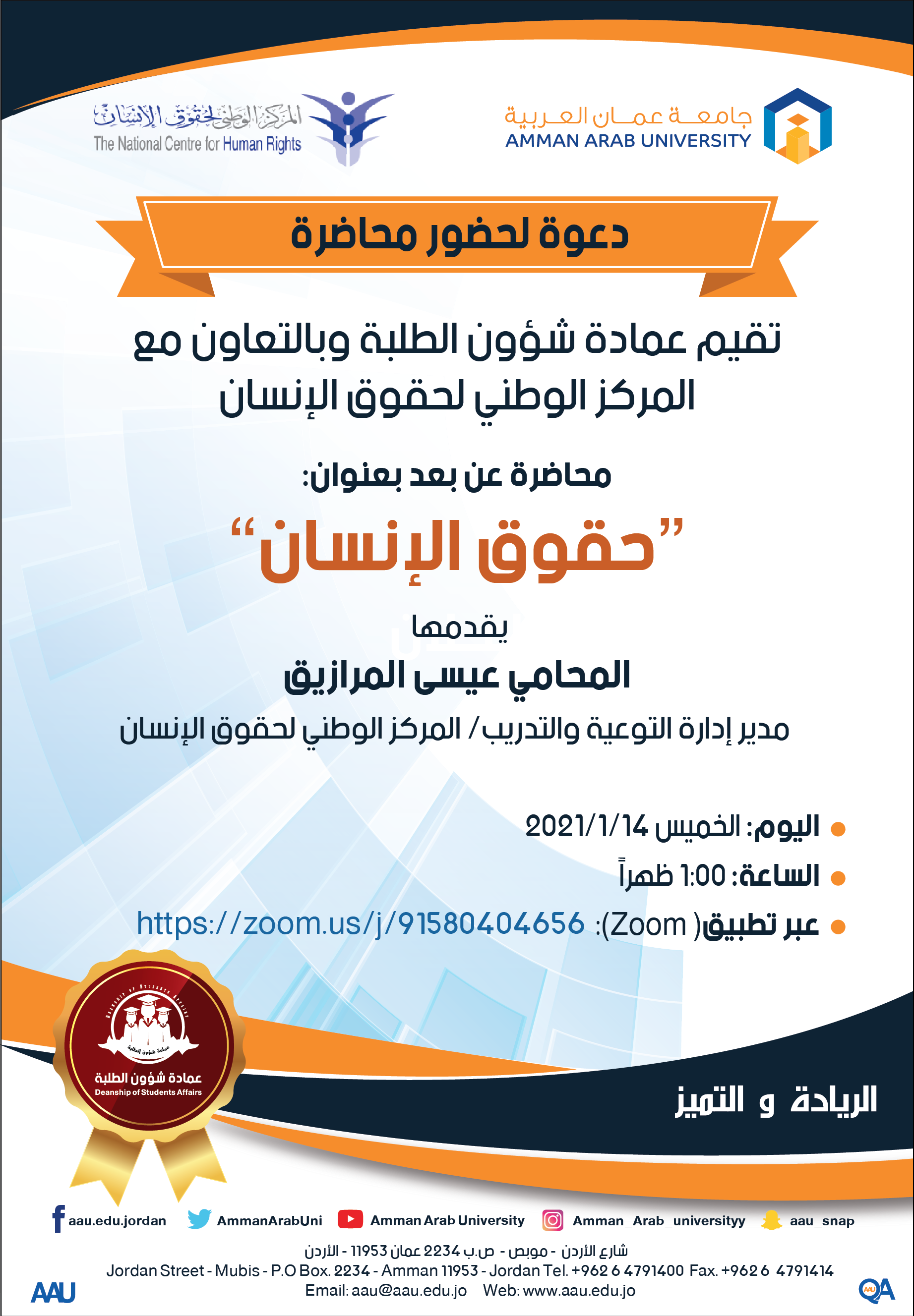 محاضرة حقوق الانسان