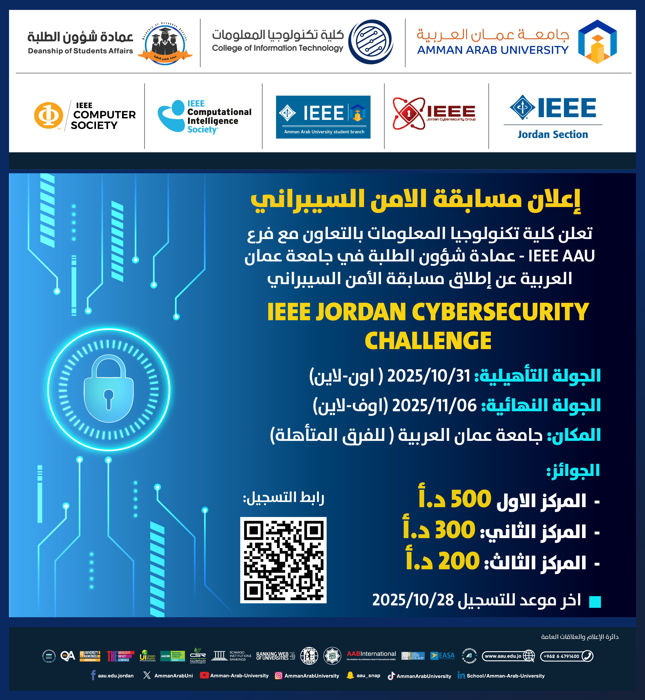 إعلان للطلبة للمشاركة في مسابقة الامن السيبراني