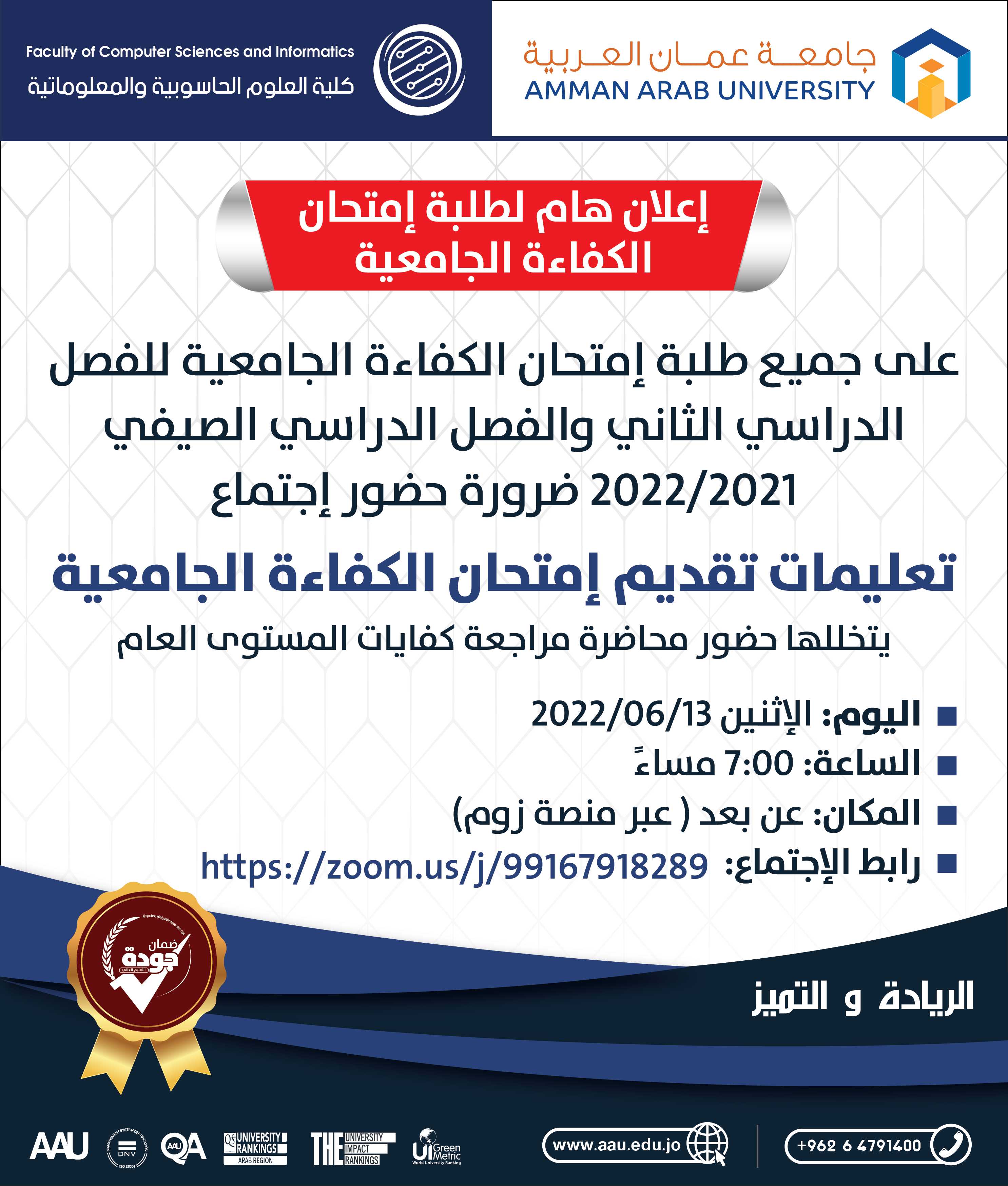 إعلان هام لطلبة إمتحان الكفاءة الجامعية 