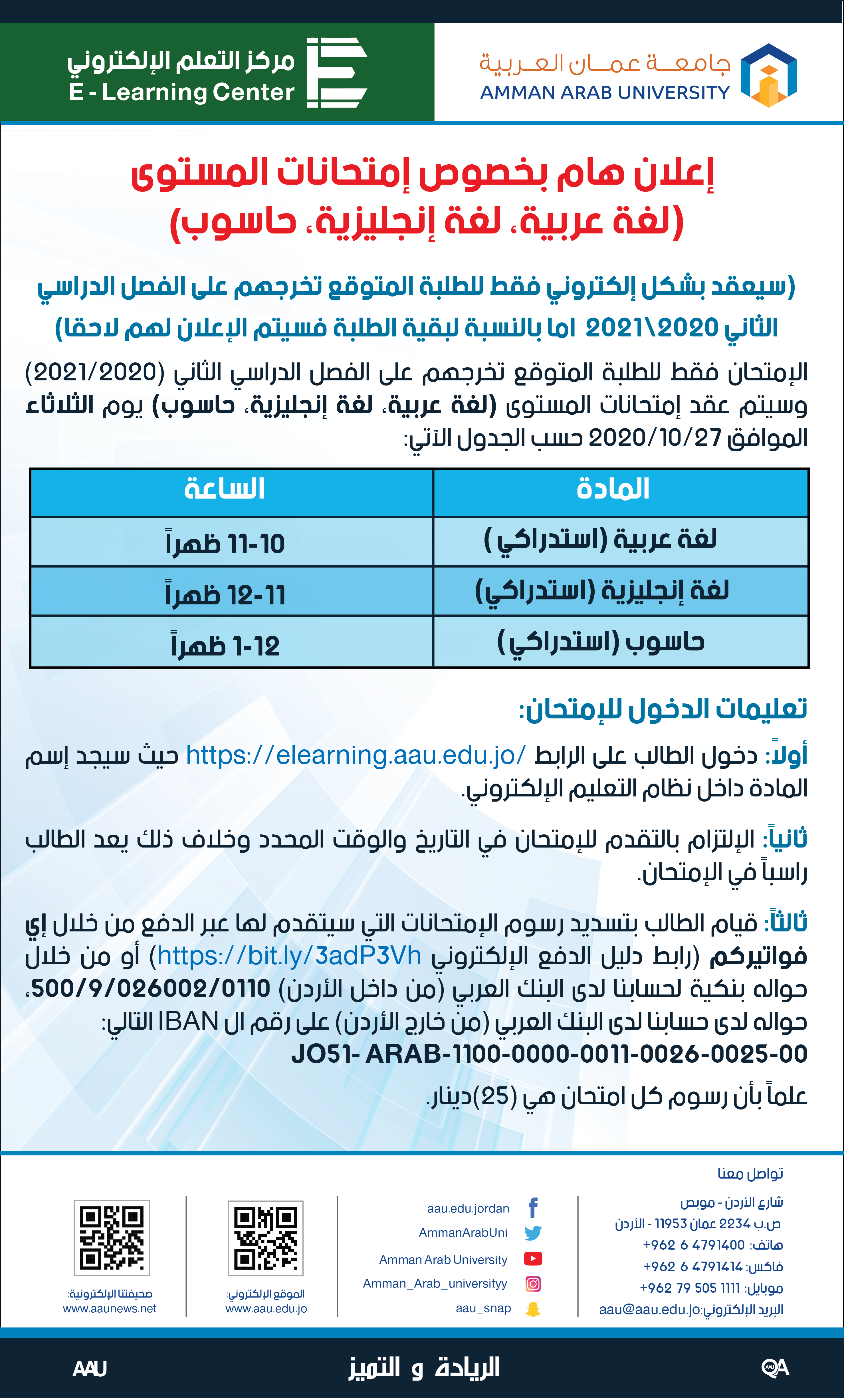 إعلان هام بخصوص امتحانات المستوى 2020-01-01 (1)