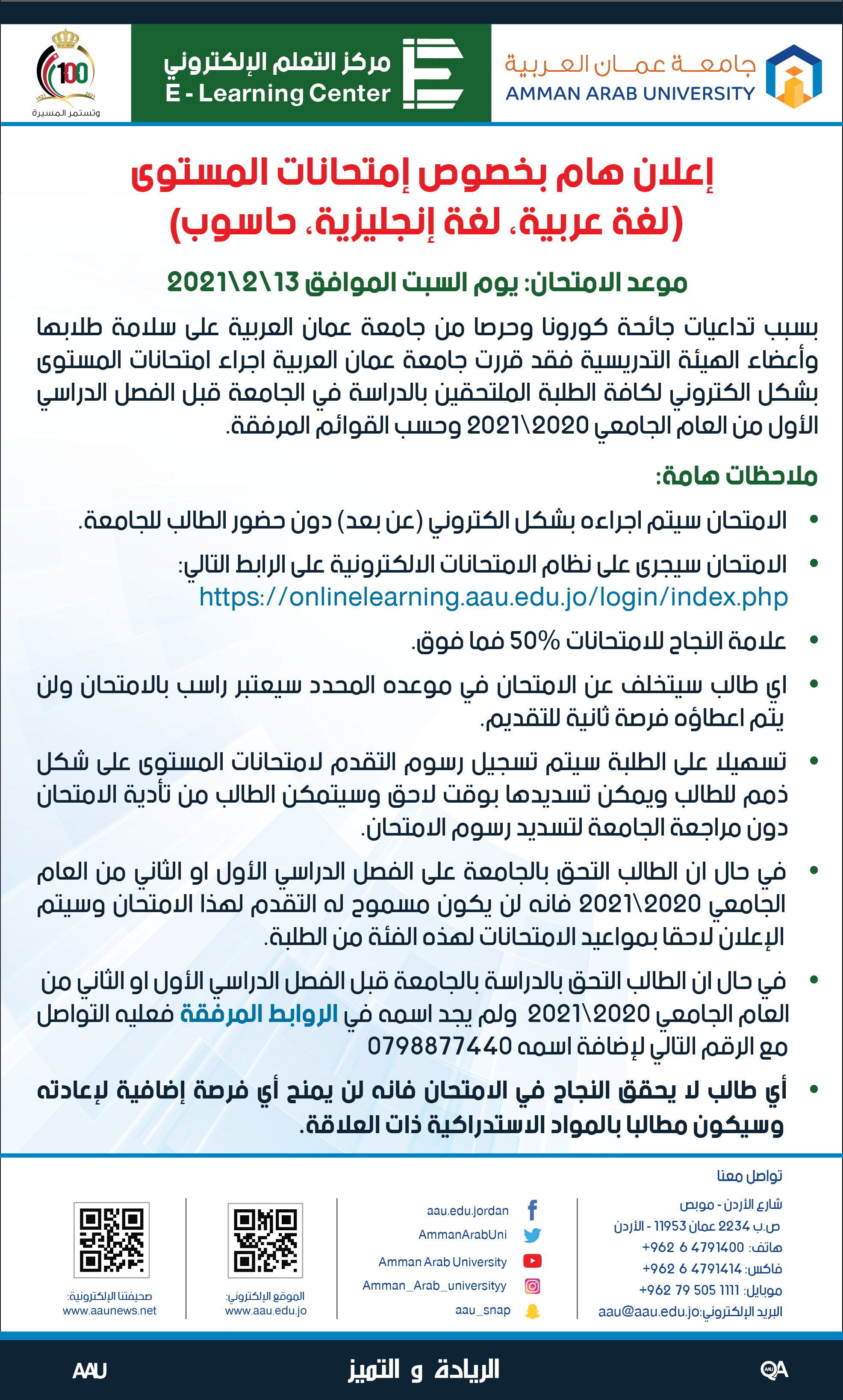 امتحانات المستوى الالكترونية لغاية الفصل الثالث 20193