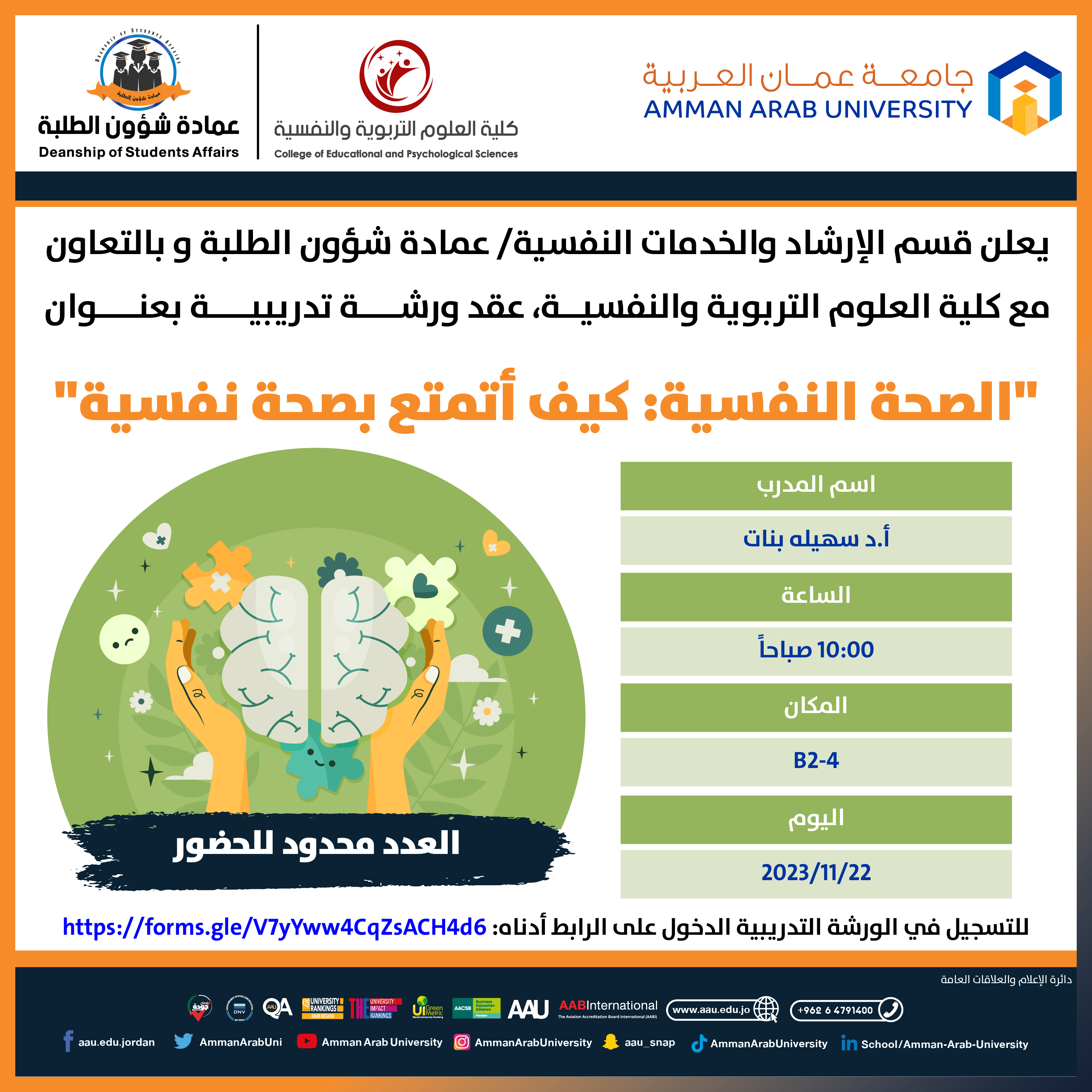 ورشة تدريبية بعنوان الصحة النفسية