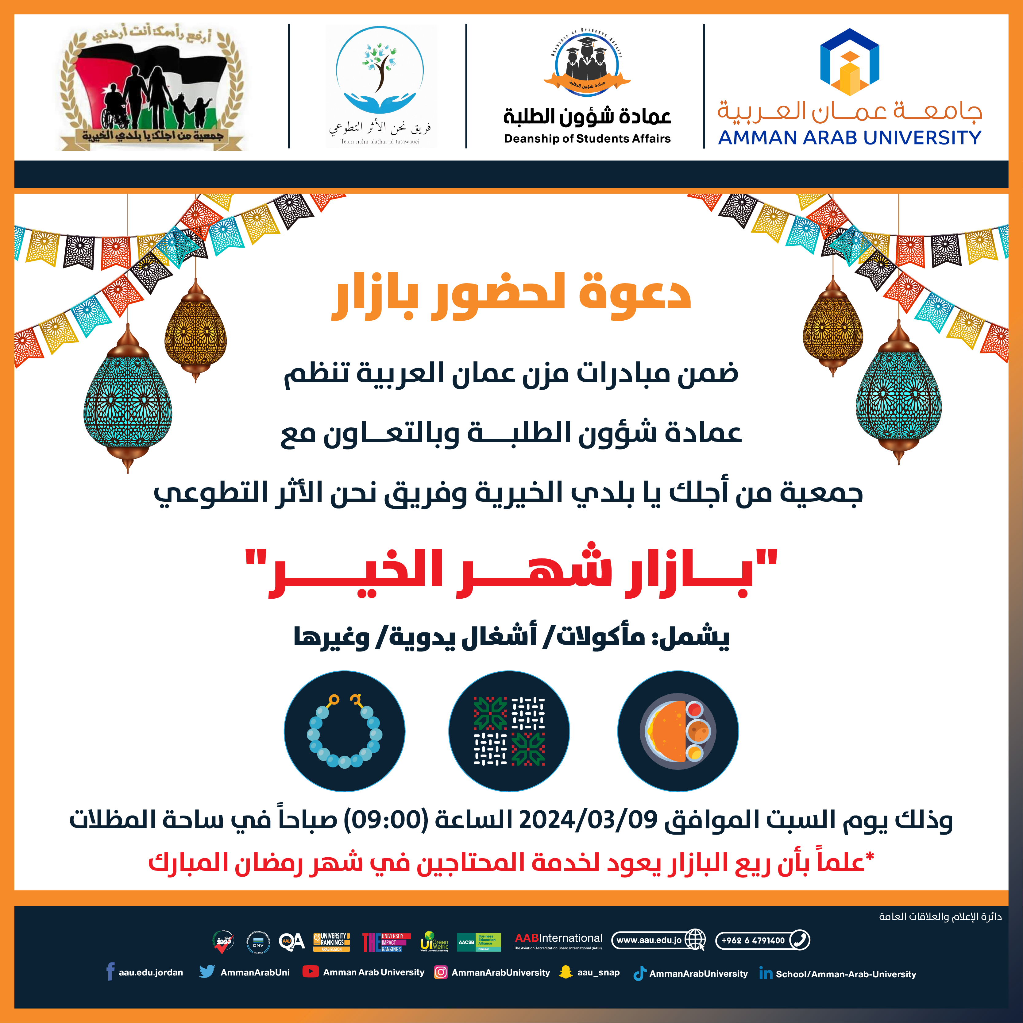 اعلان بازار شهر الخير