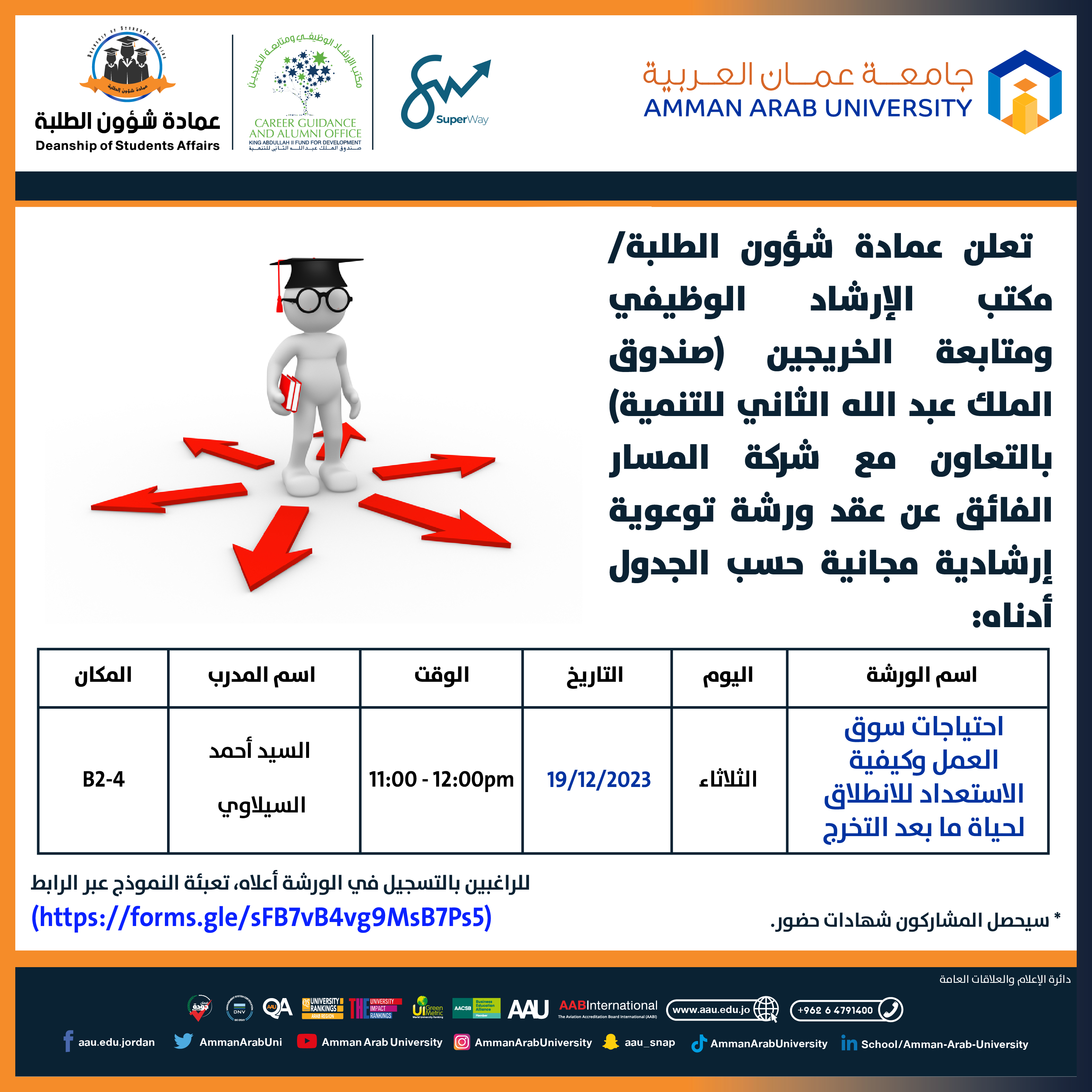 ورشة تدريبية بعنوان احتياجات سوق العمل وكيفية الاستعداد للانطلاق لحياة ما بعد التخرج