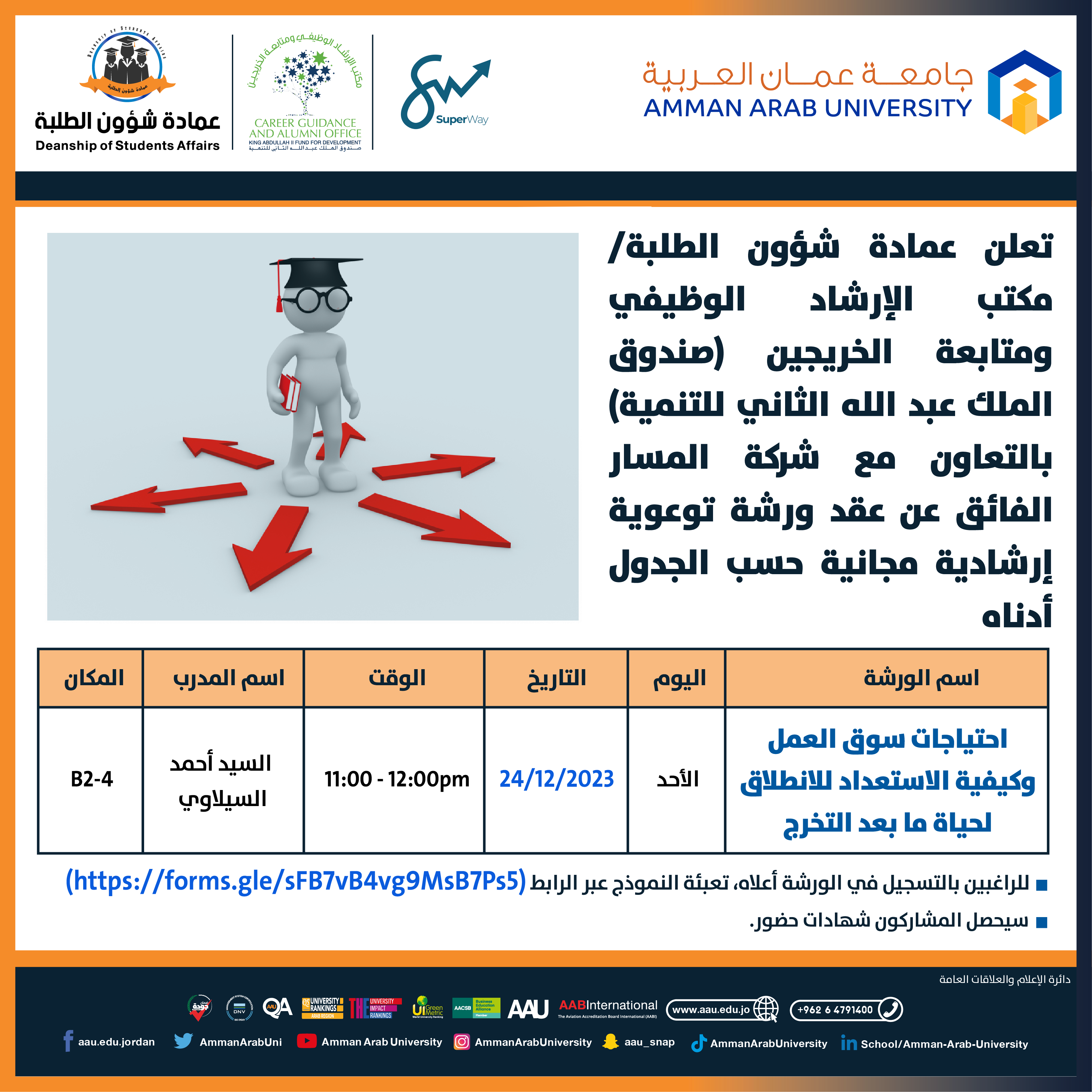 ورشة تدريبية بعنوان احتياجات سوق العمل وكيفية الاستعداد للانطلاق لحياة ما بعد التخرج