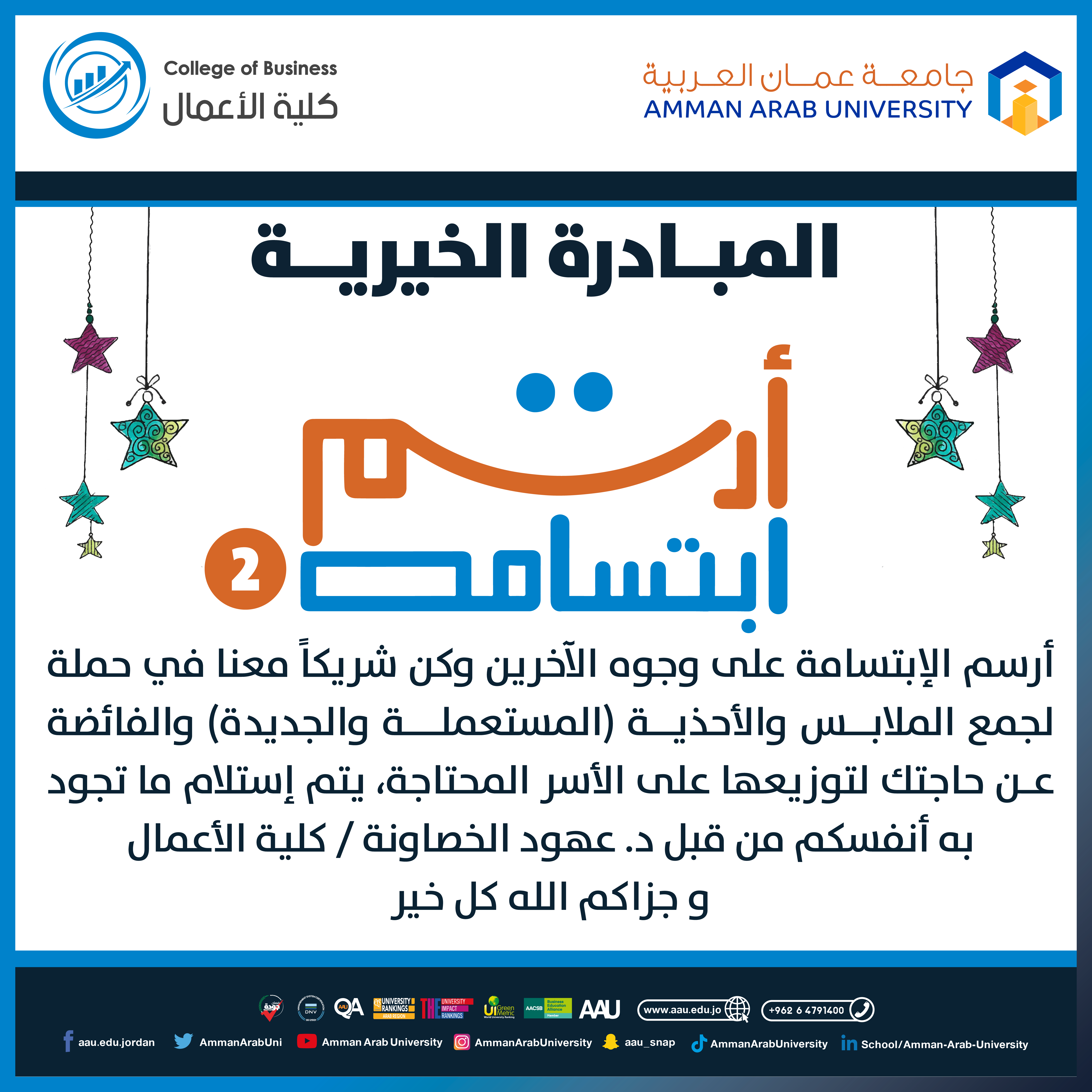 ارسم الابتسامة كلية الاعمال