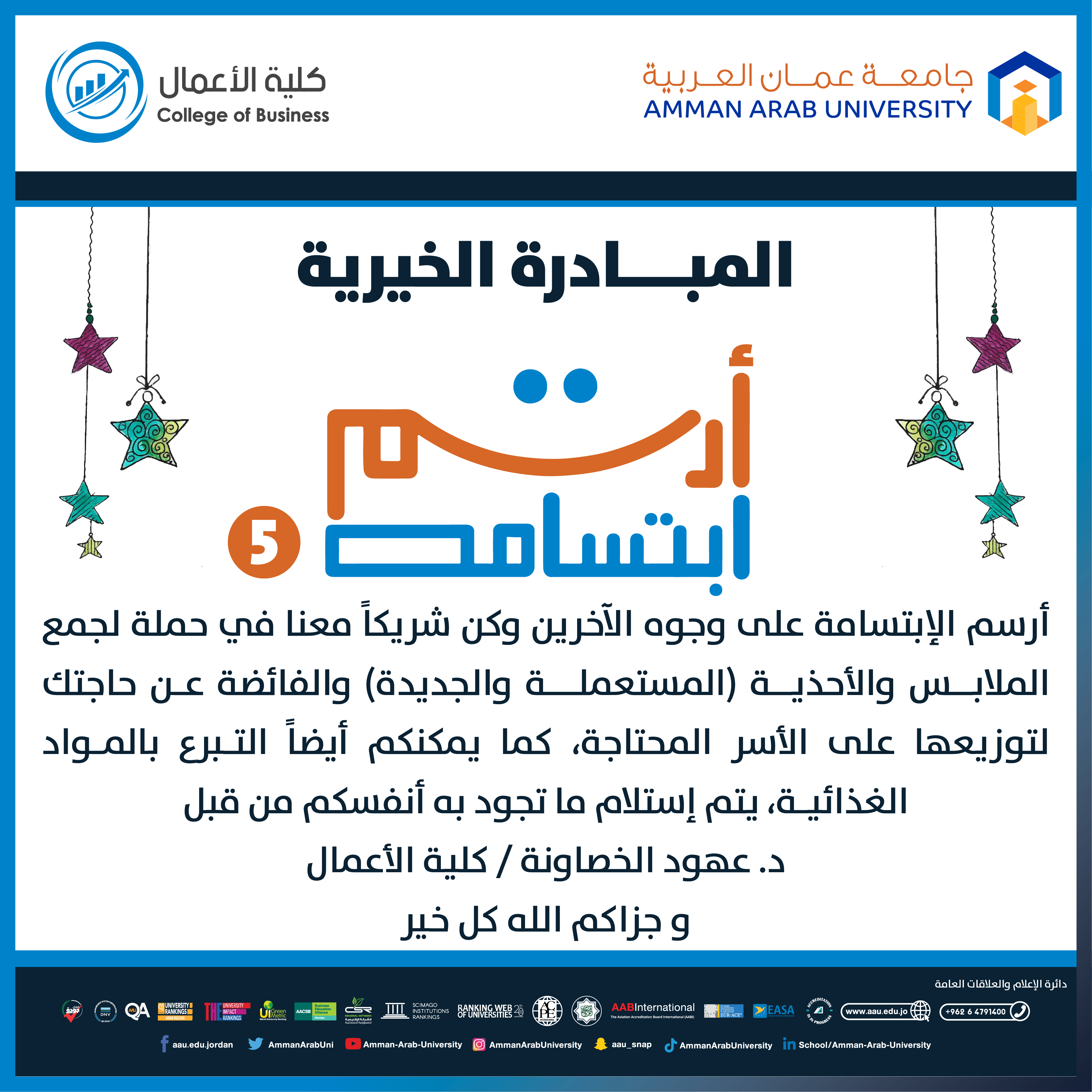 اعلان عن مبادرة ارسم ابتسامة 5