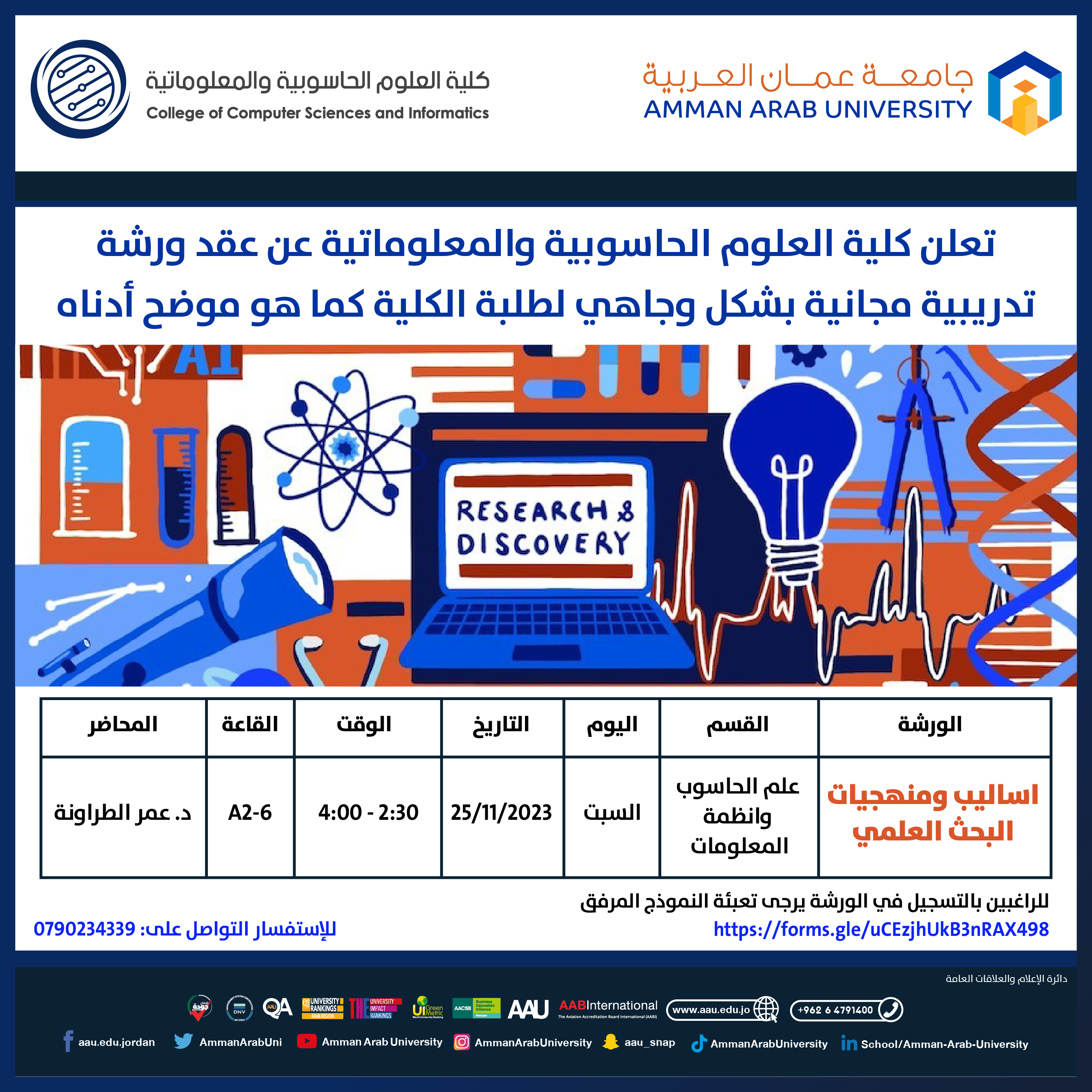 ورشة تدريبية لطلبة كلية العلوم الحاسوبية والمعلوماتية بعنوان اساليب ومنهجيات البحث العلمي