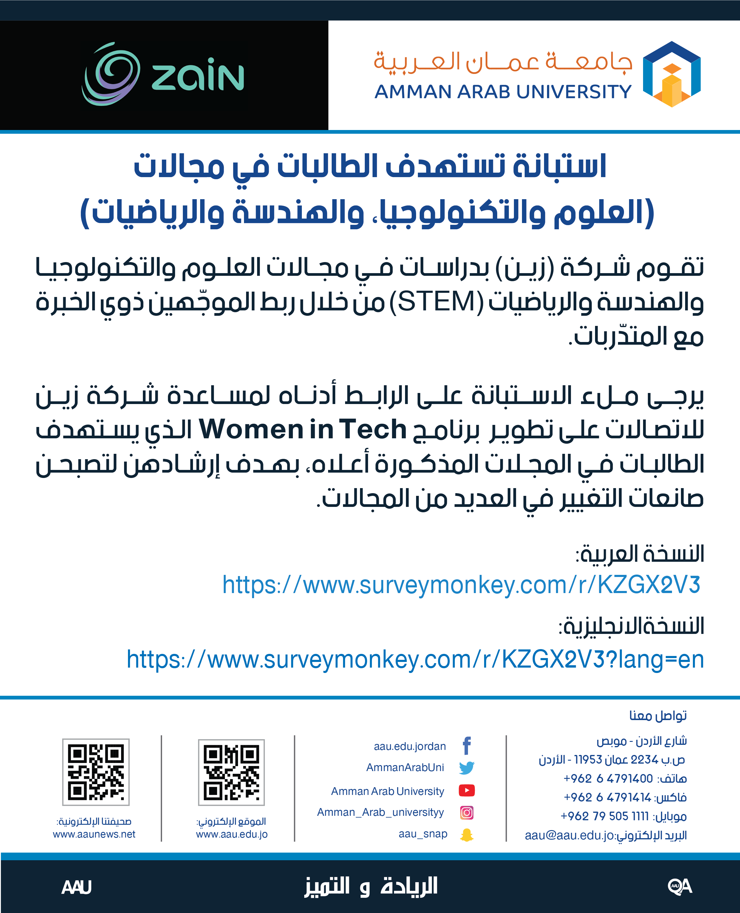 استبانة تستهدف الطالبات