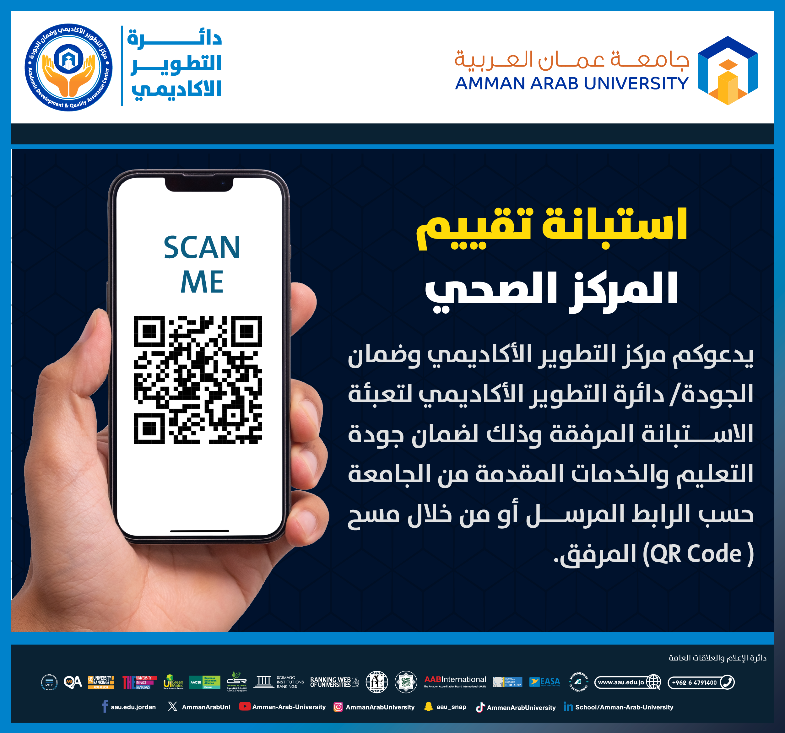 اعلان للطلبة - استبانة تقييم المركز الصحي