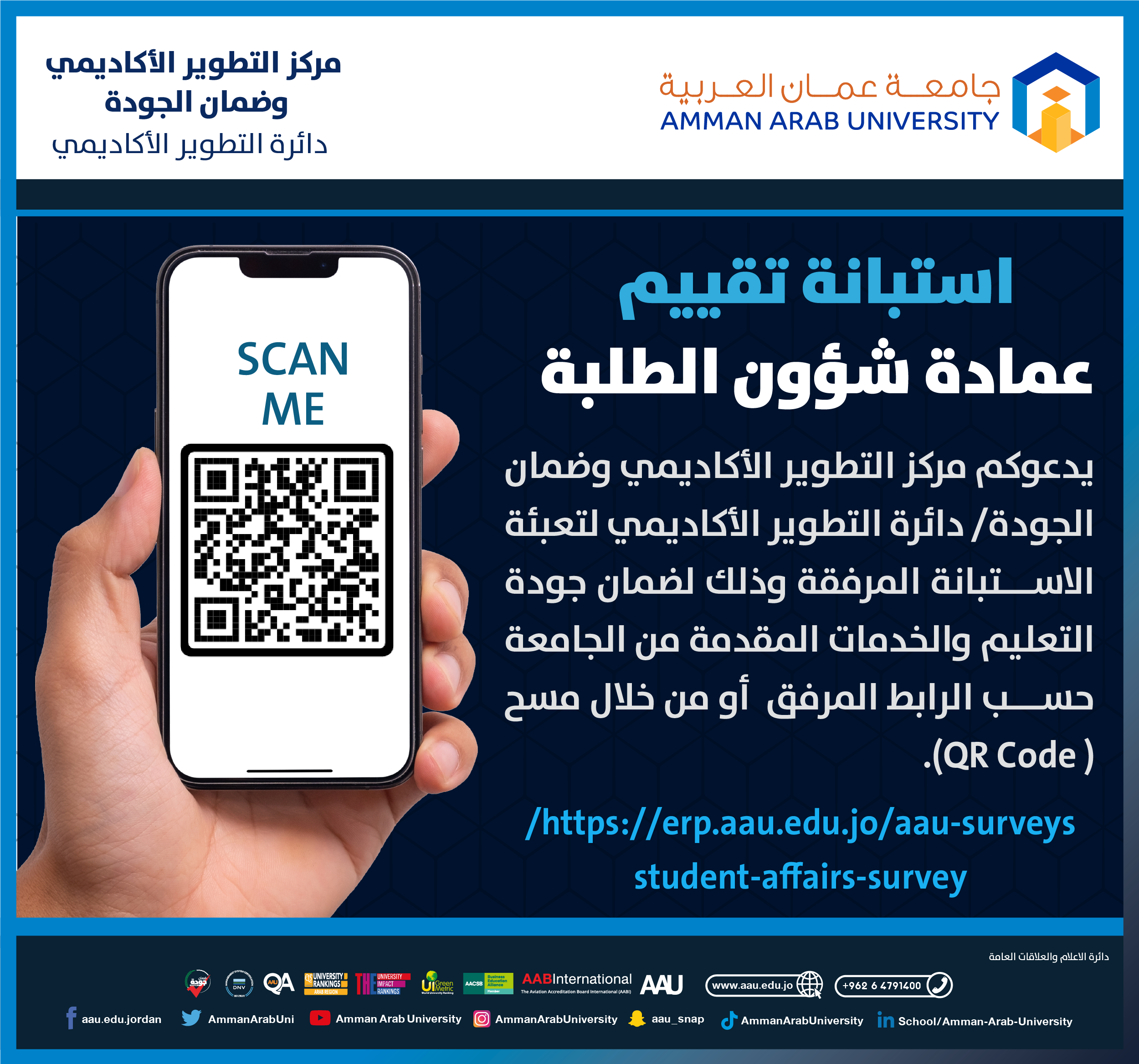 اعلان استبانة تقييم عمادة شؤون الطلبة
