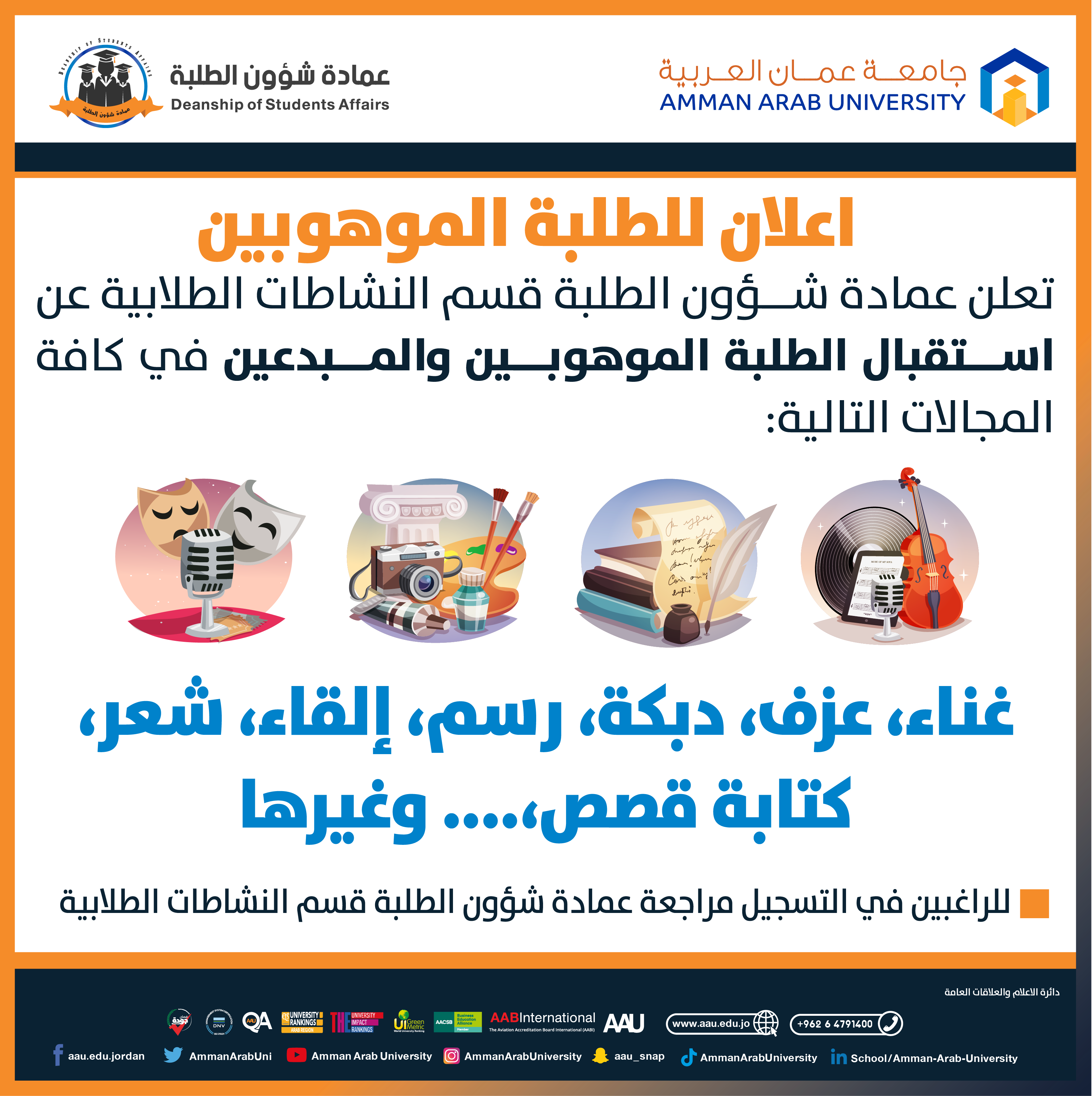 اعلان استقبال الطلبة الموهوبين والمبدعين