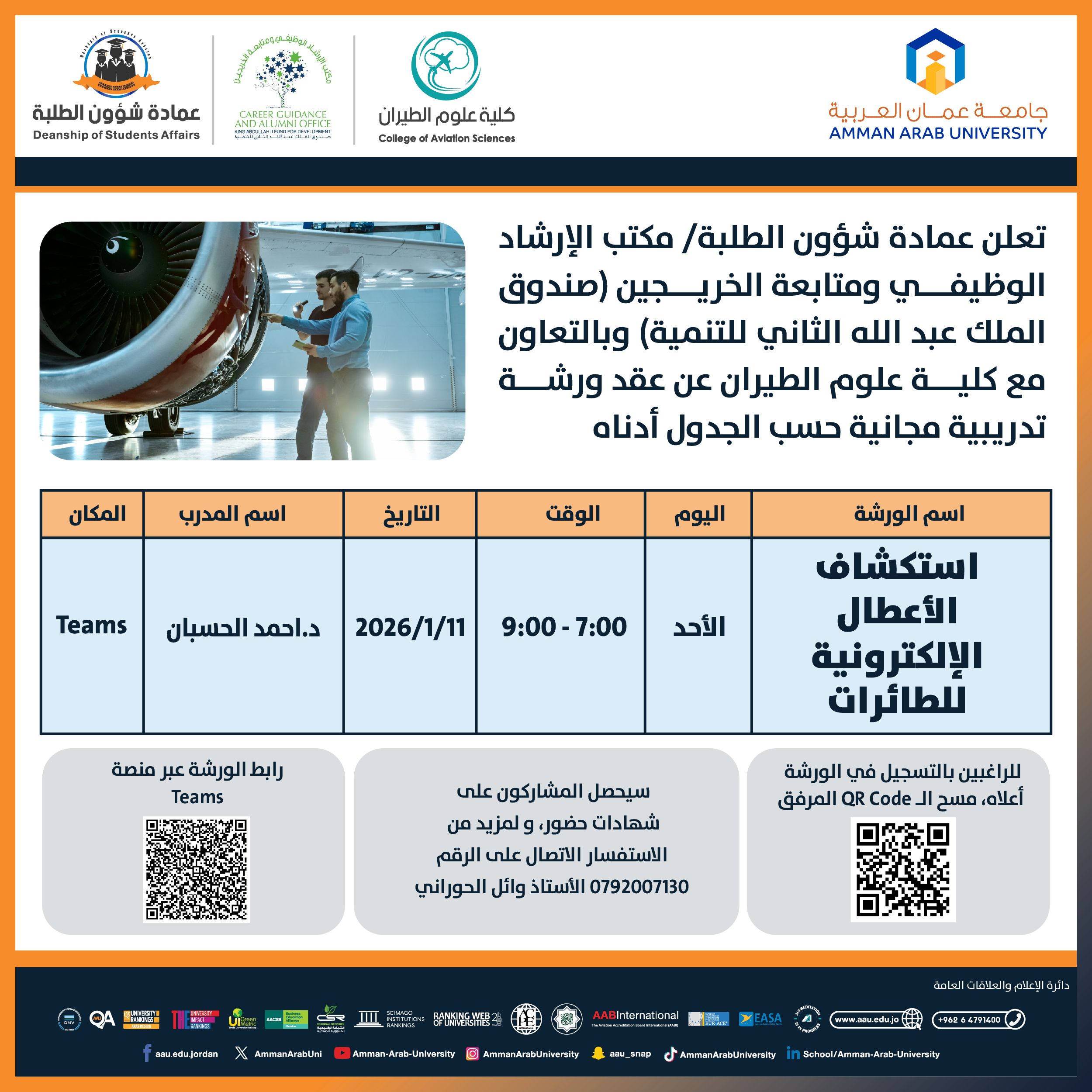 ورشة تدريبية بعنوان استكشاف الأعطال الإلكترونية للطائرات