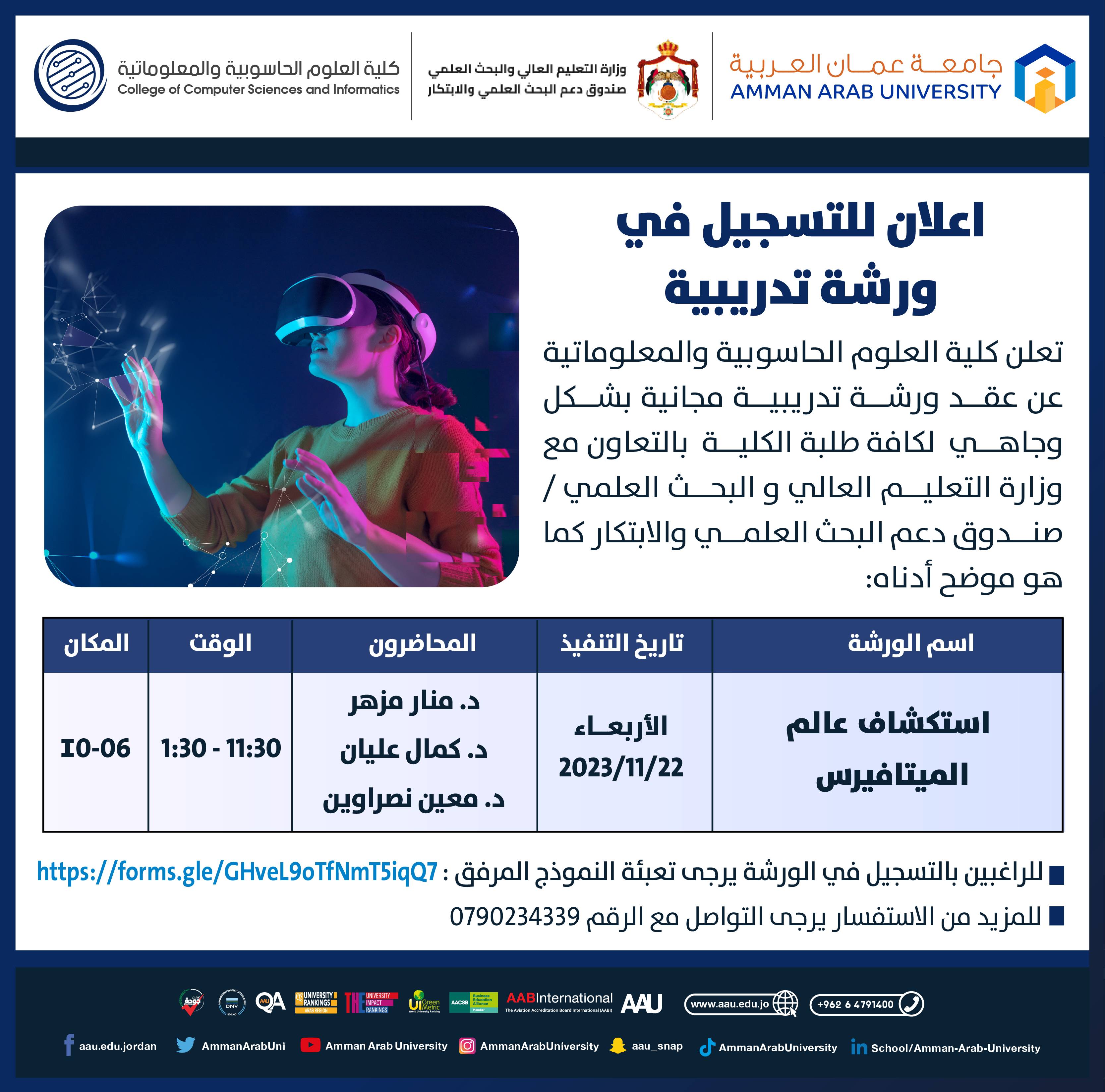 ورشة تدريبية بعنوان استكشاف عالم الميتافيرس