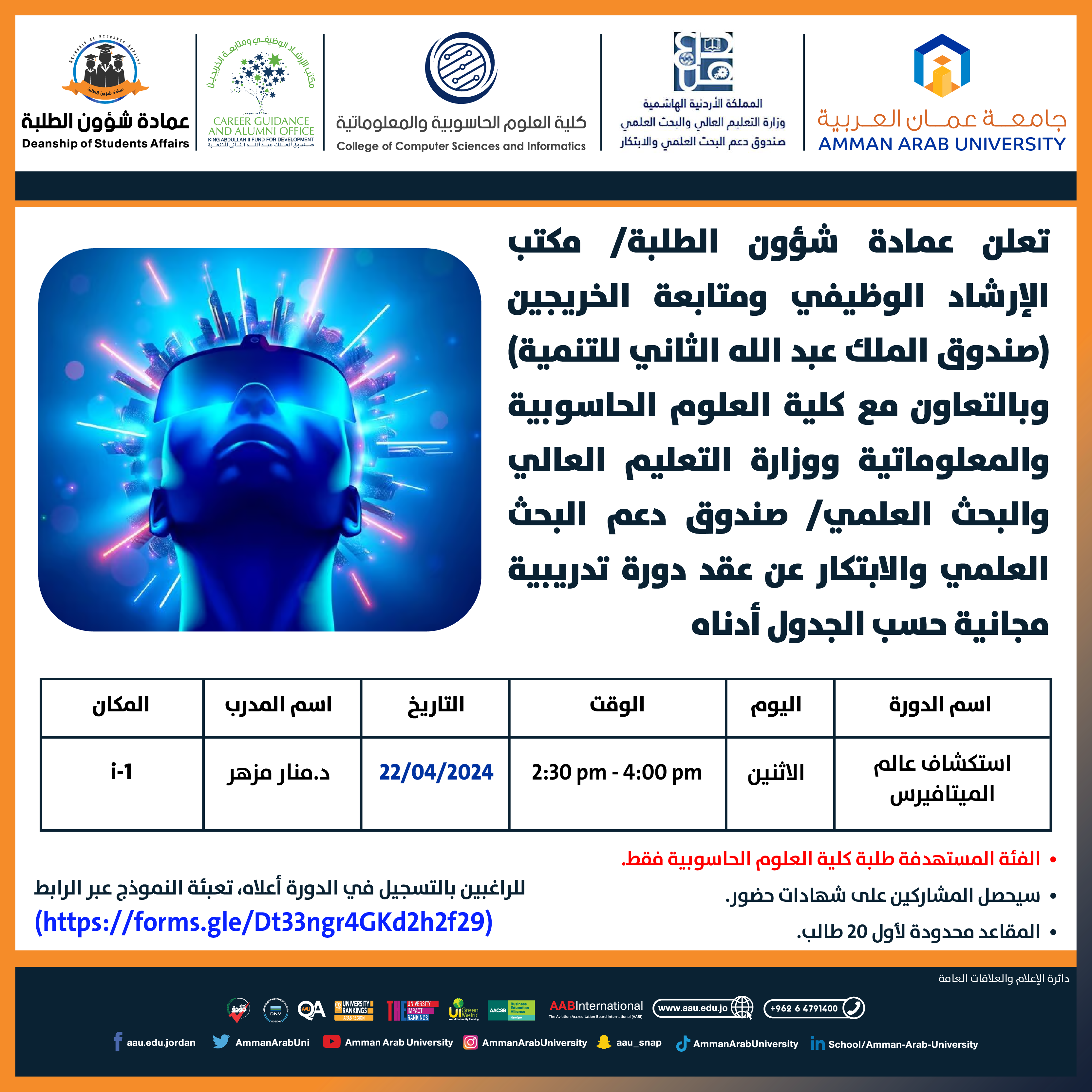 دورة تدريبية بعنوان استكشاف عالم الميتافيرس