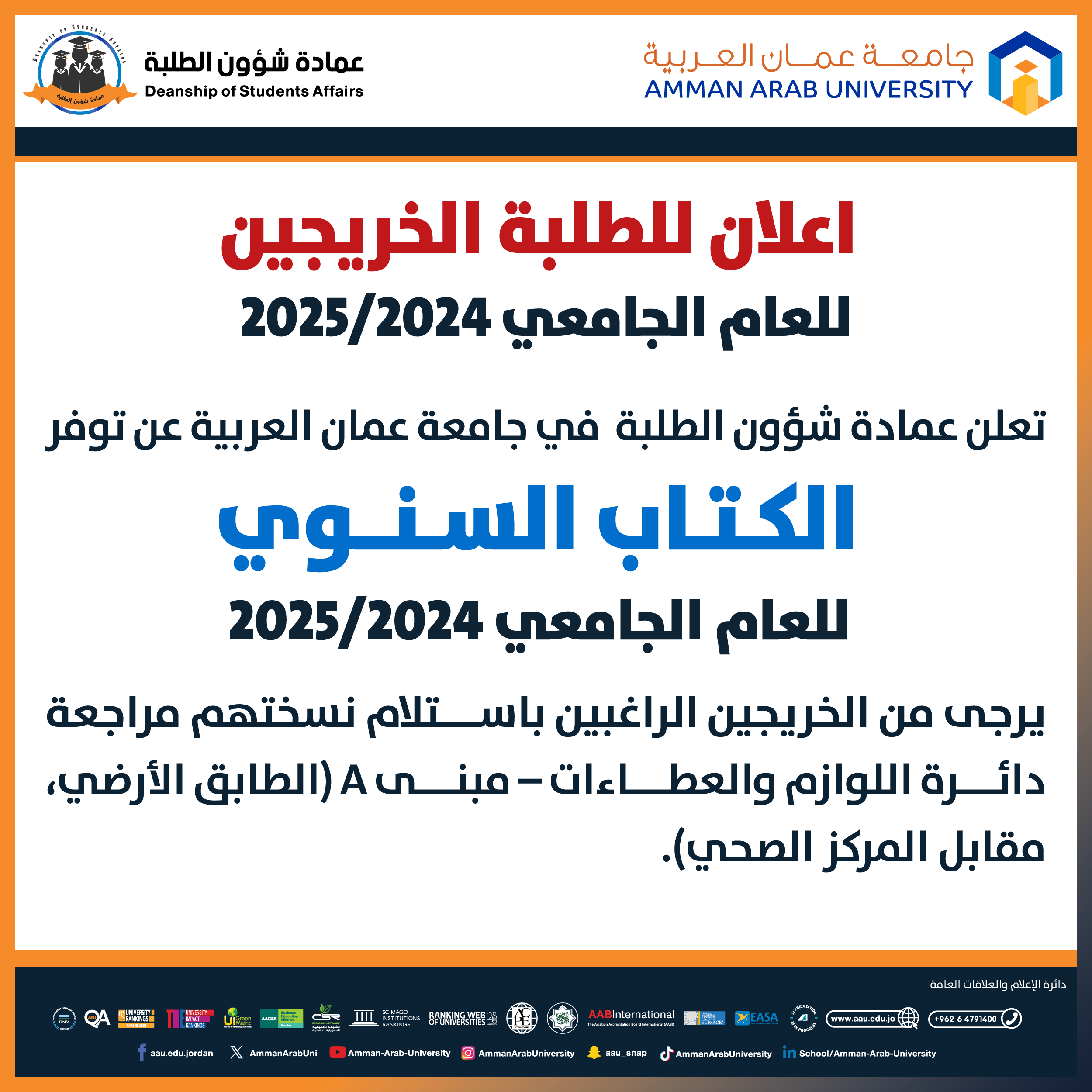 اعلان عن توفر الكـتـاب السـنــوي للعام الجامعي 2024-2025