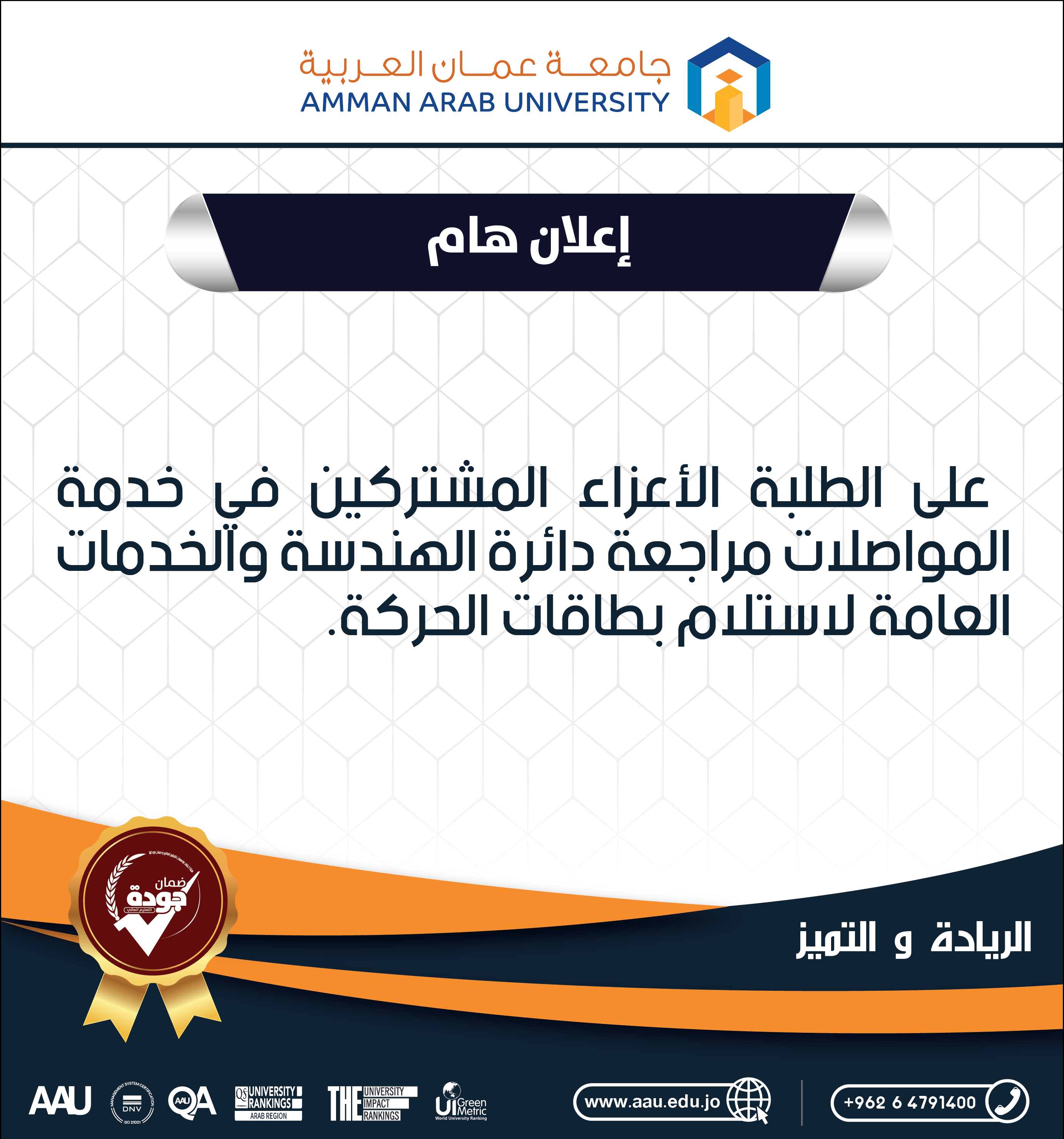 إعلان هام للطلبة - استلام بطاقات المواصلات