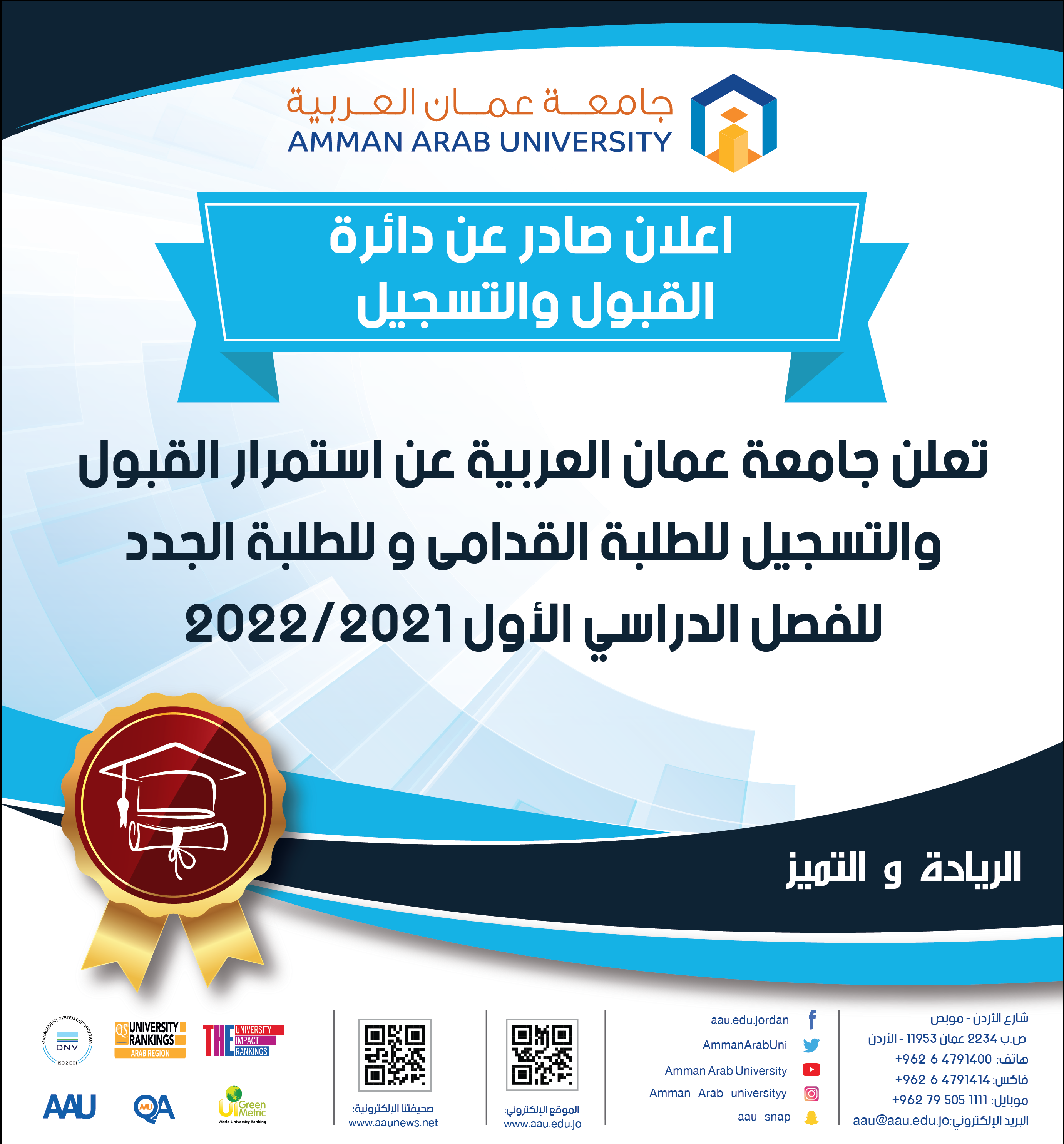استمرار القبول والتسجيل 2021-2022