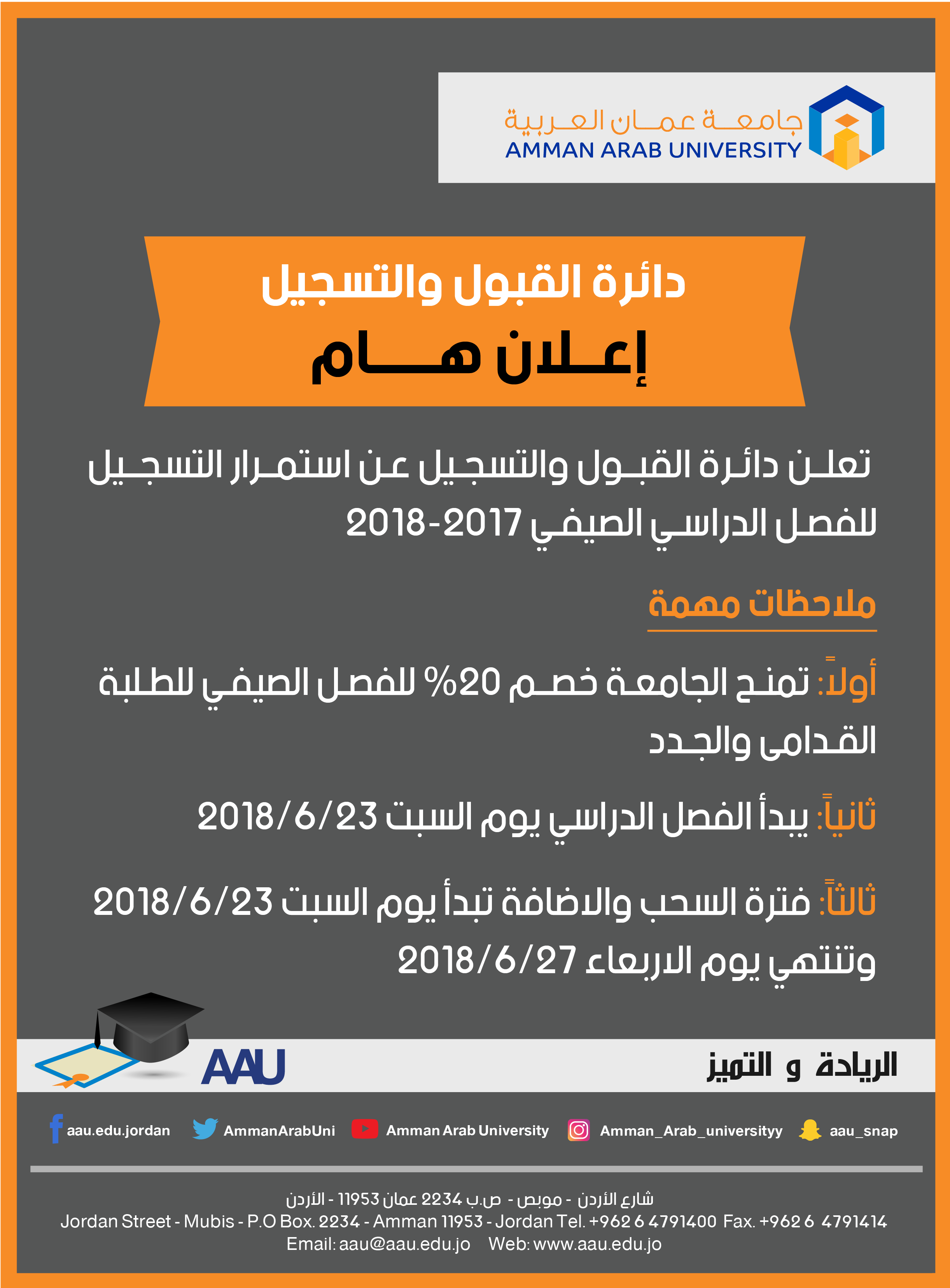 استمرار التسجيل للفصل الصيفي-01