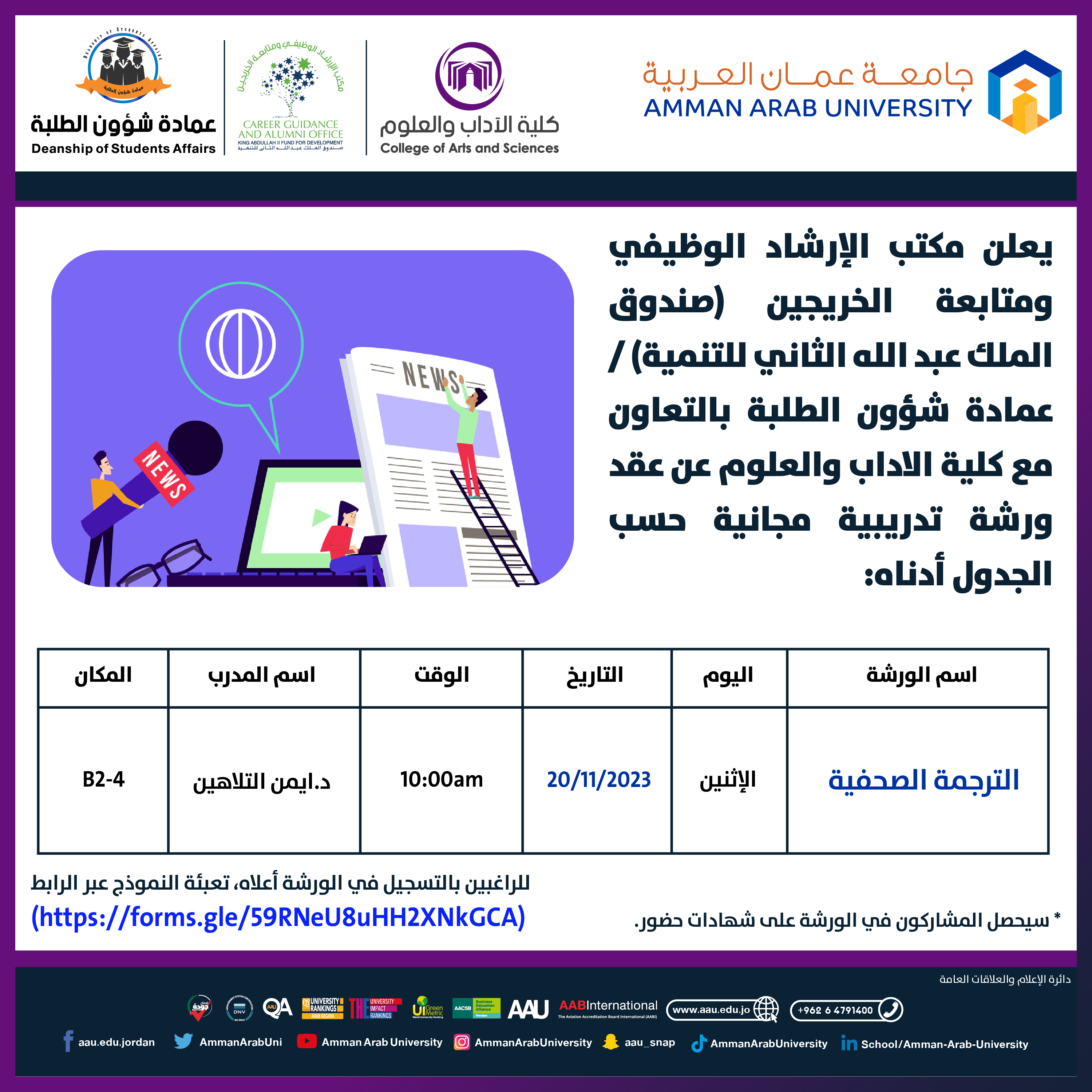 ورشة تدريبية بعنوان الترجمة الصحفية