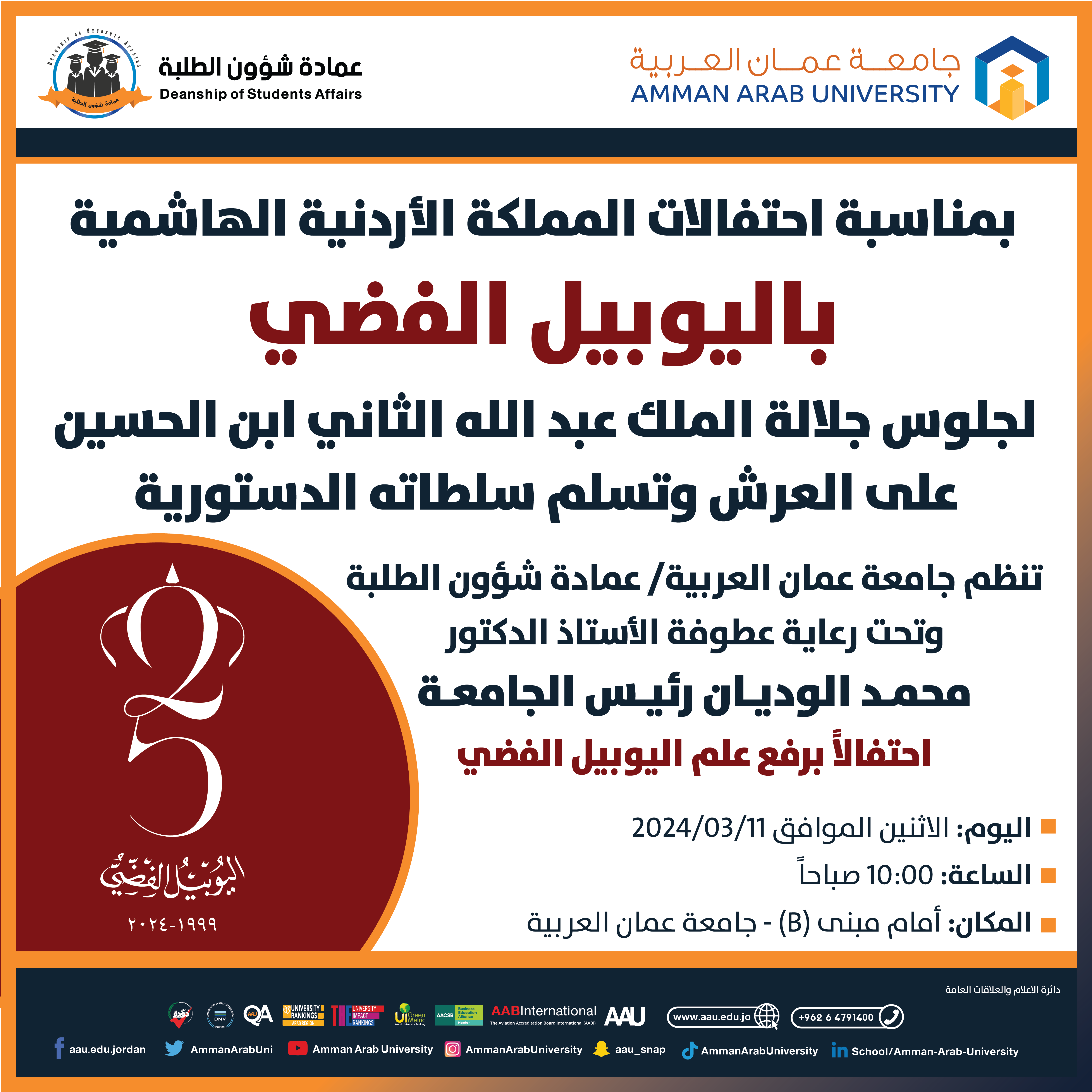 اعلان دعوة لحضور احتفال بمناسبة اليوبيل الفضي