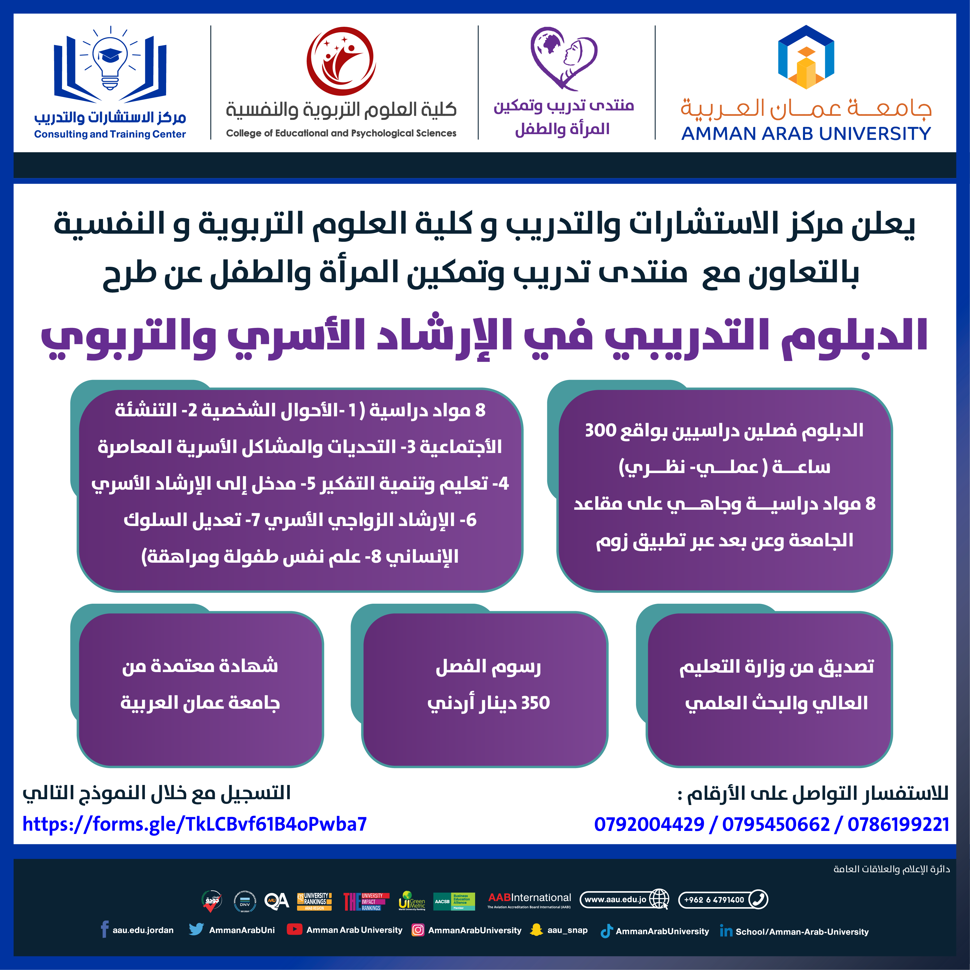 اعلان عن طرح الدبلوم التدريبي في الإرشاد الأسري والتربوي