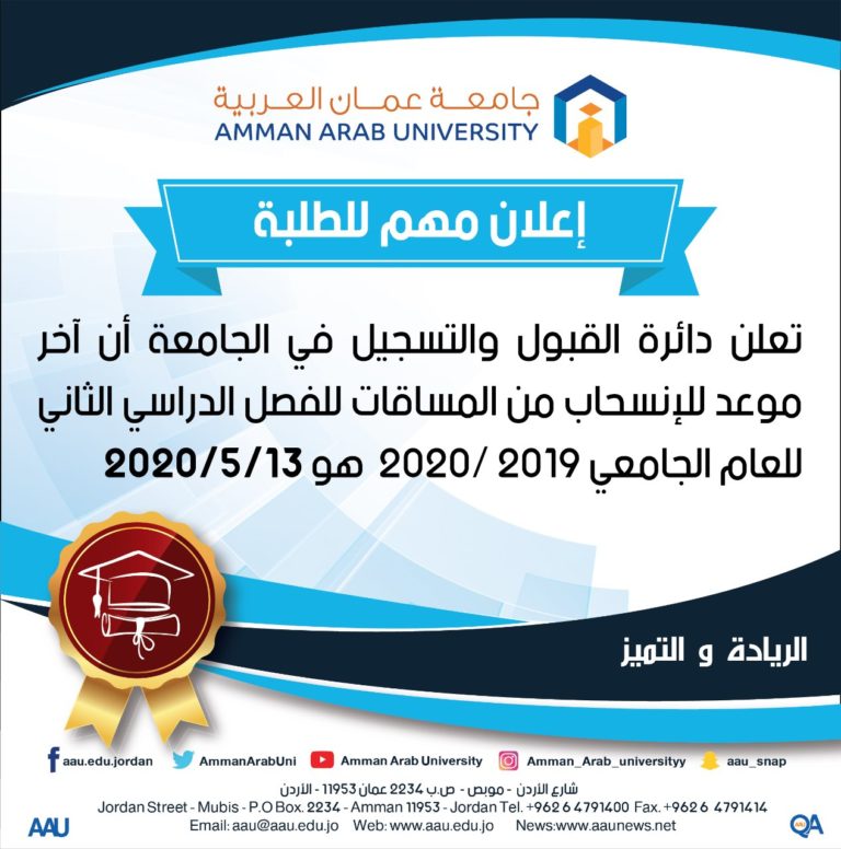 انسحاب من المساقات