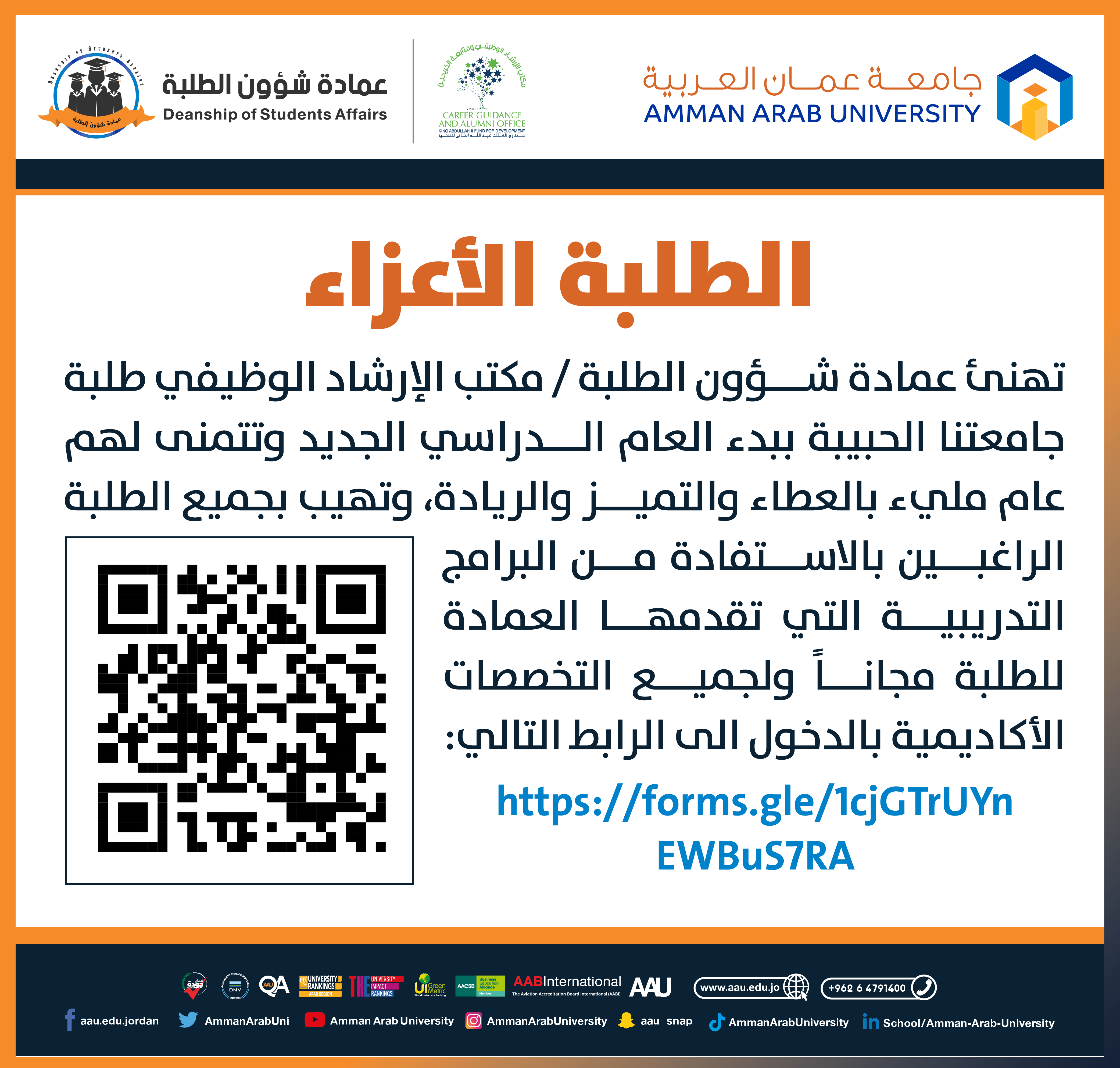 اعلان استبانة تحديد الاحتياجات الطلبة التدريبية