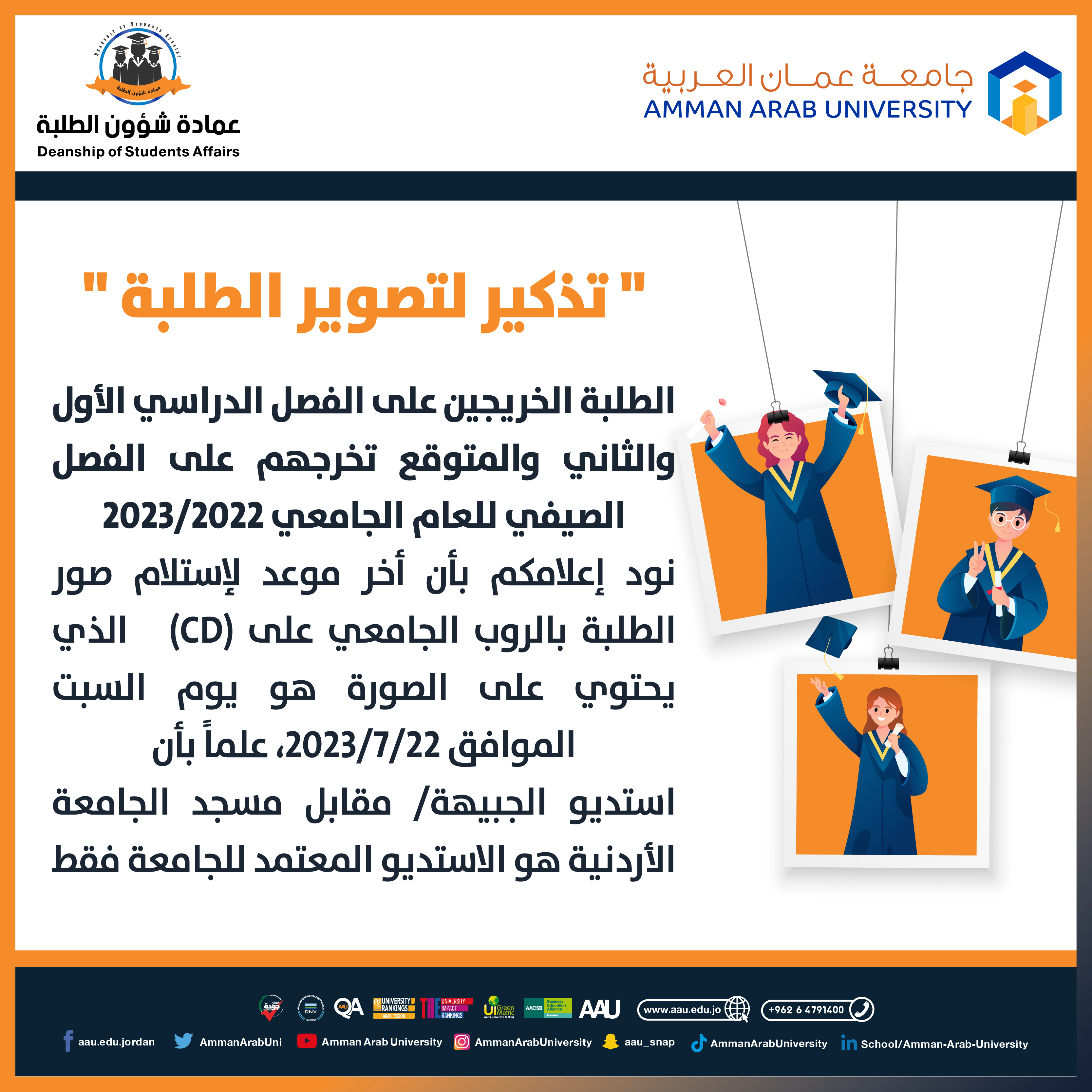 اعلان تصوير الطلبة