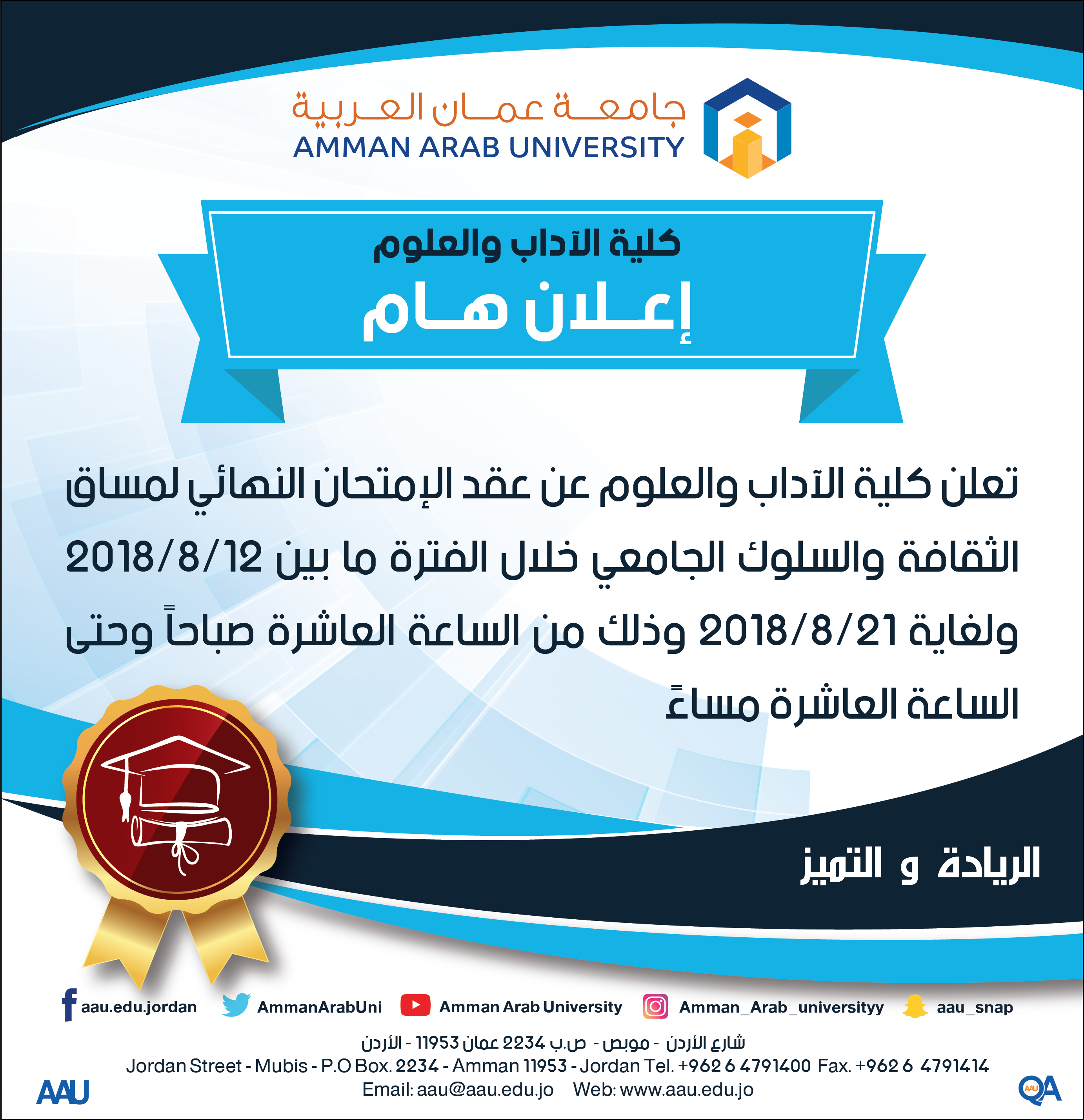 اعلان الثقافة والسلوك الجامعي نهائي-01