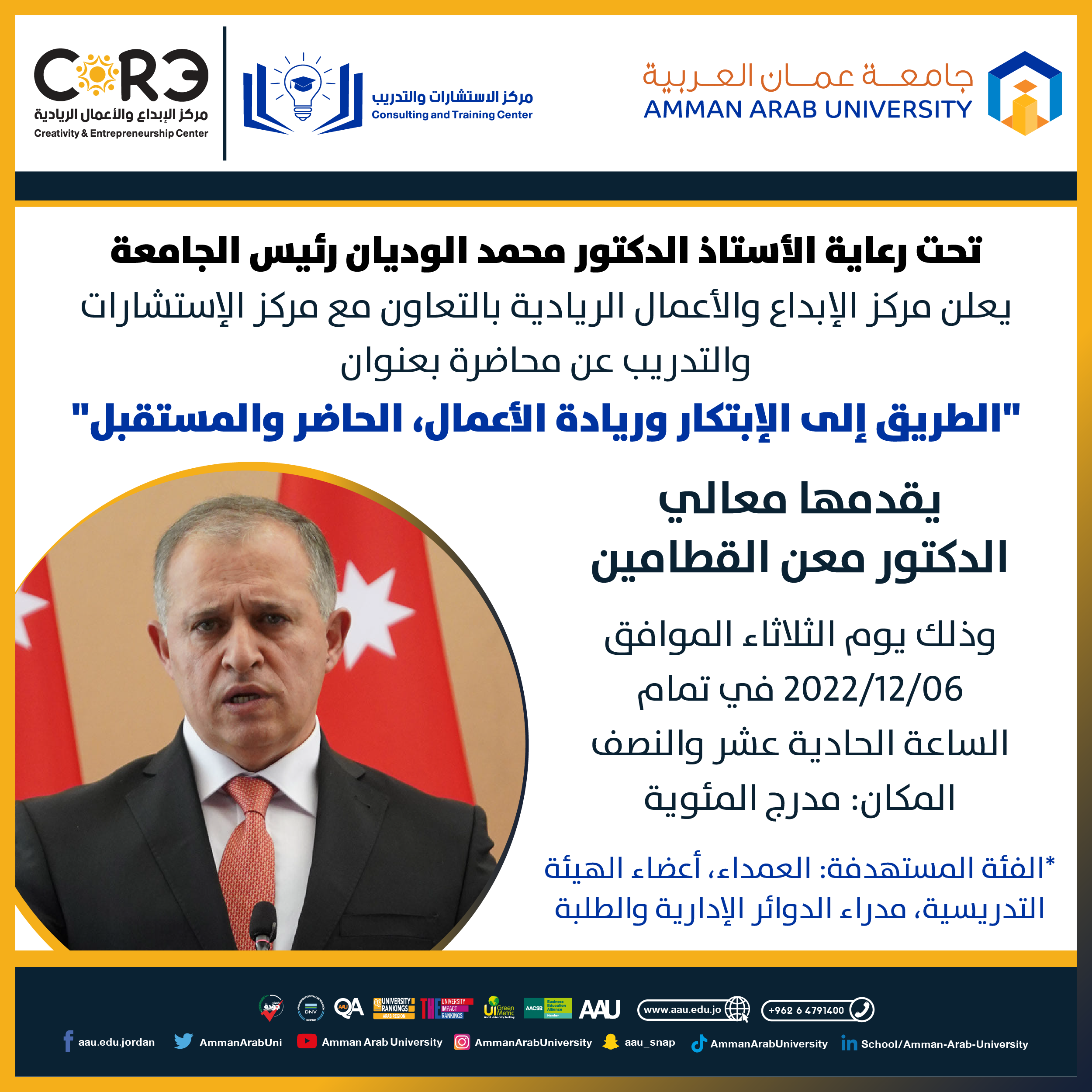 اعلان الطريق الى الابتكار وريادة الاعمال-معن القطامين-01