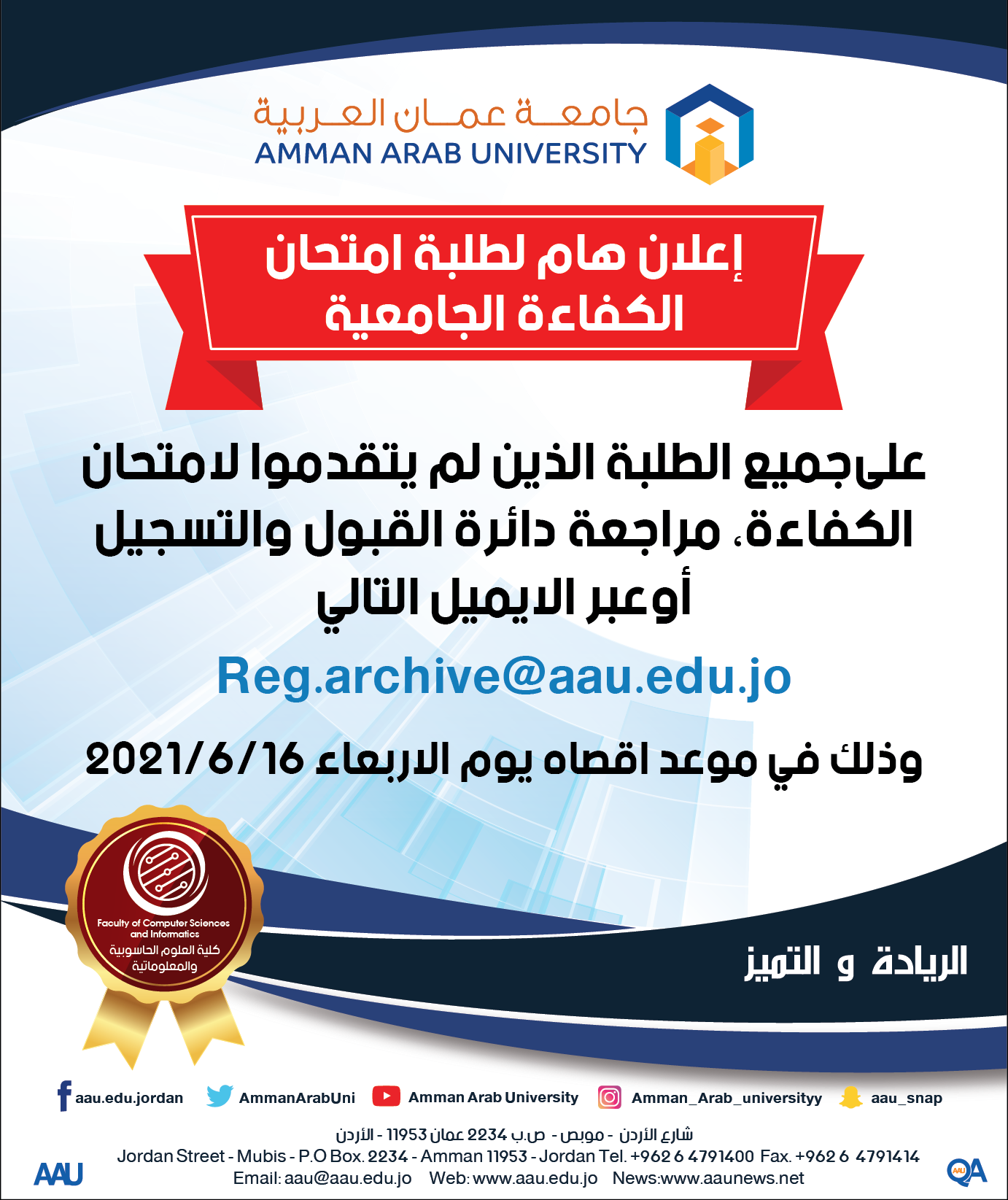 اعلان الطلبة الذين لم يتقدموا لامتحان الكفاءة