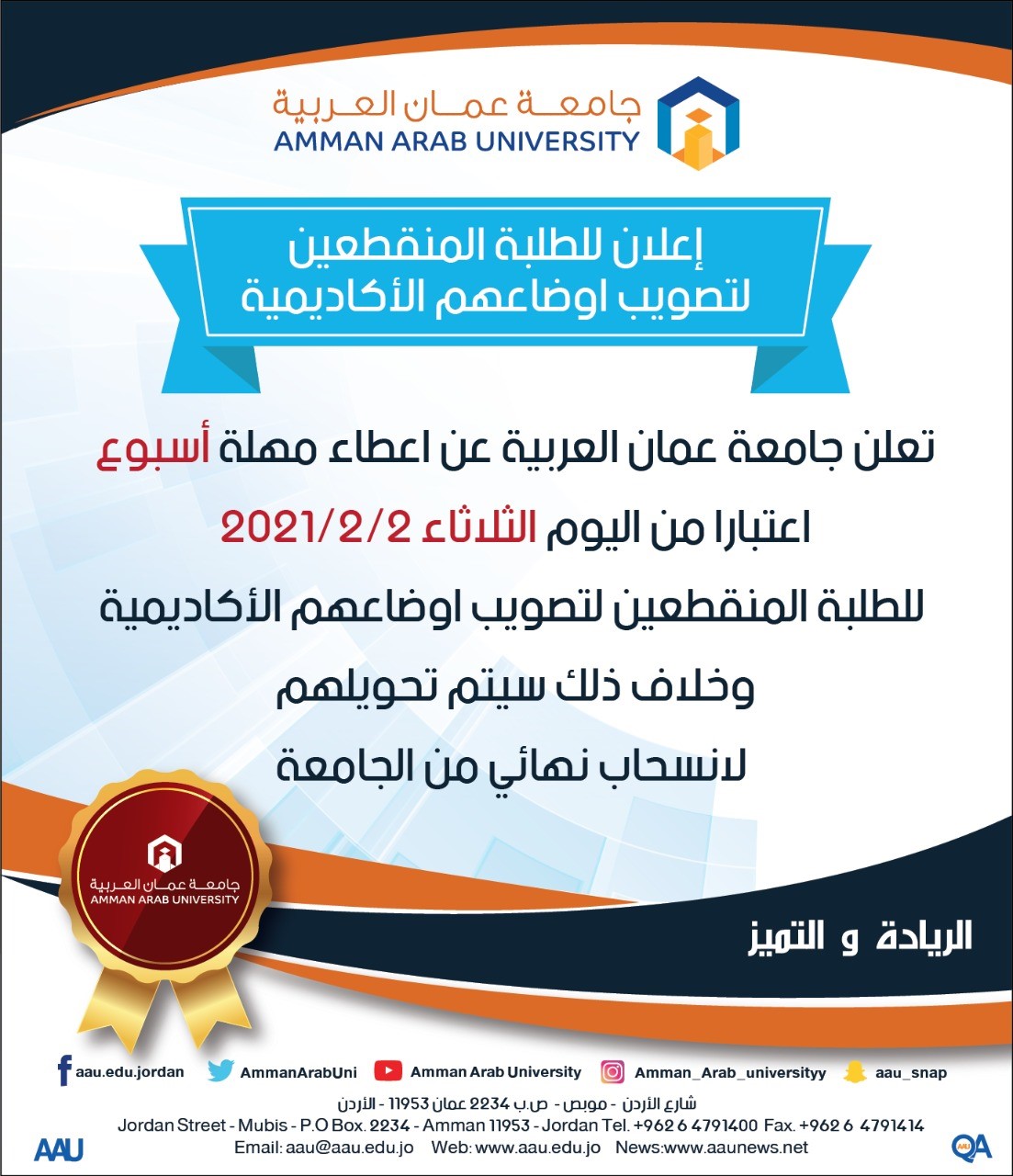 اعلان للطلبة المنقطعين هام وعاجل